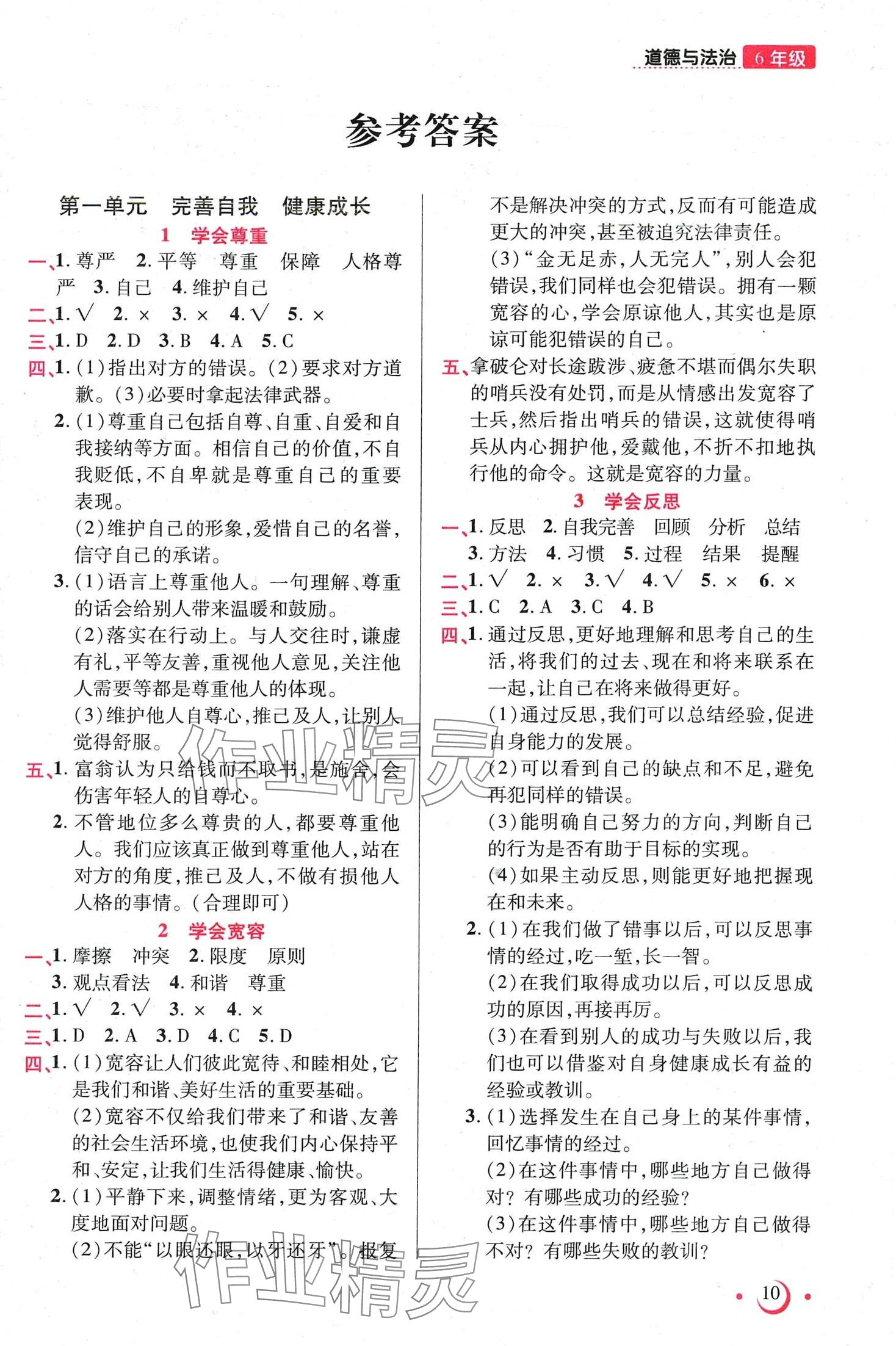 2024年紙獅子快樂作業(yè)本六年級道德與法治下冊人教版 第1頁