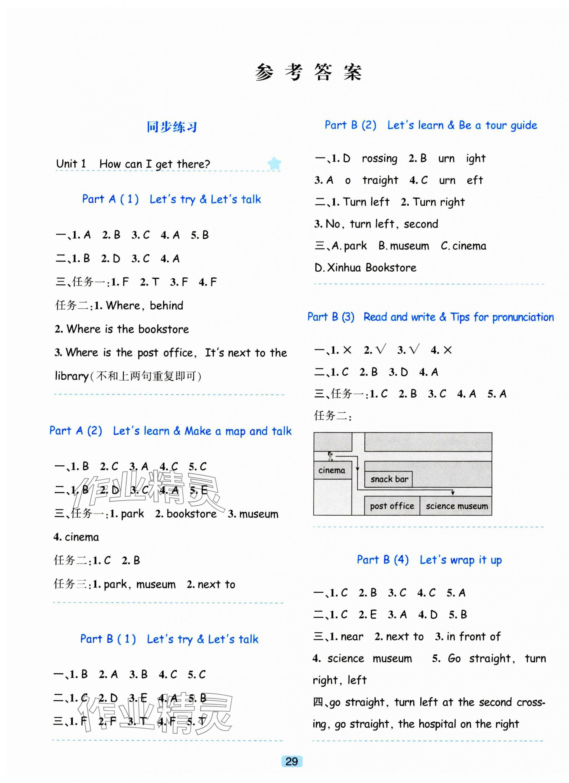 2023年精準學與練六年級英語上冊人教版 第1頁