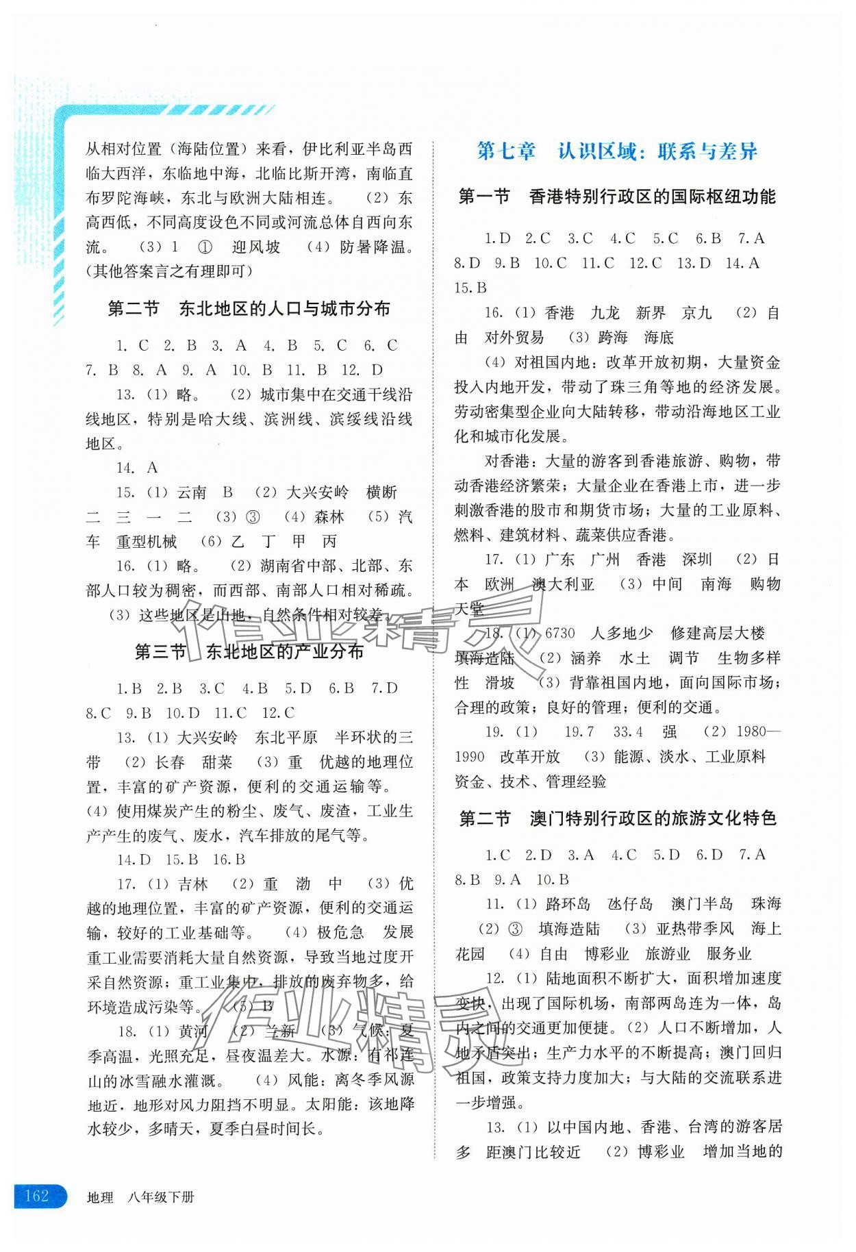 2024年助学读本八年级地理下册湘教版 第2页