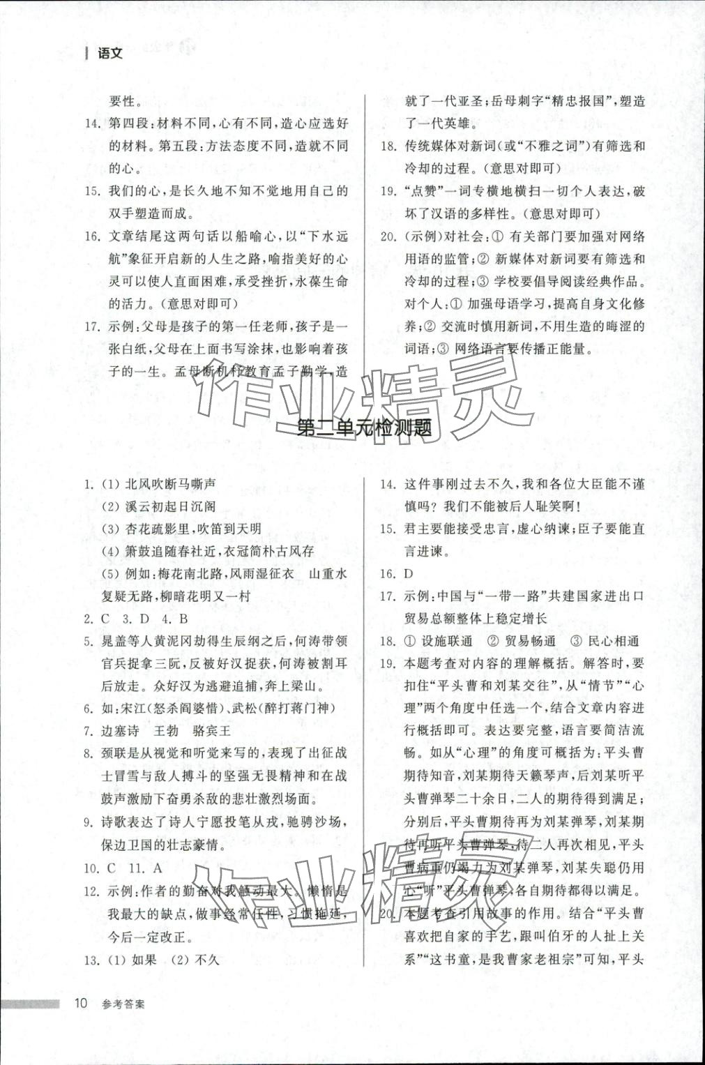 2025年導學與檢測九年級語文全一冊人教版1&nbsp;第10頁