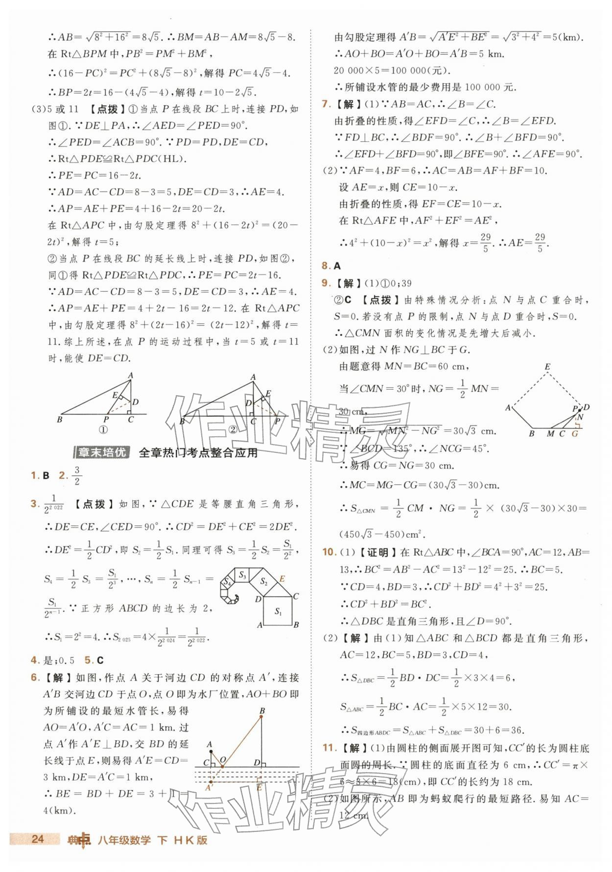2026年綜合應(yīng)用創(chuàng)新題典中點八年級數(shù)學(xué)下冊滬科版&nbsp;第24頁