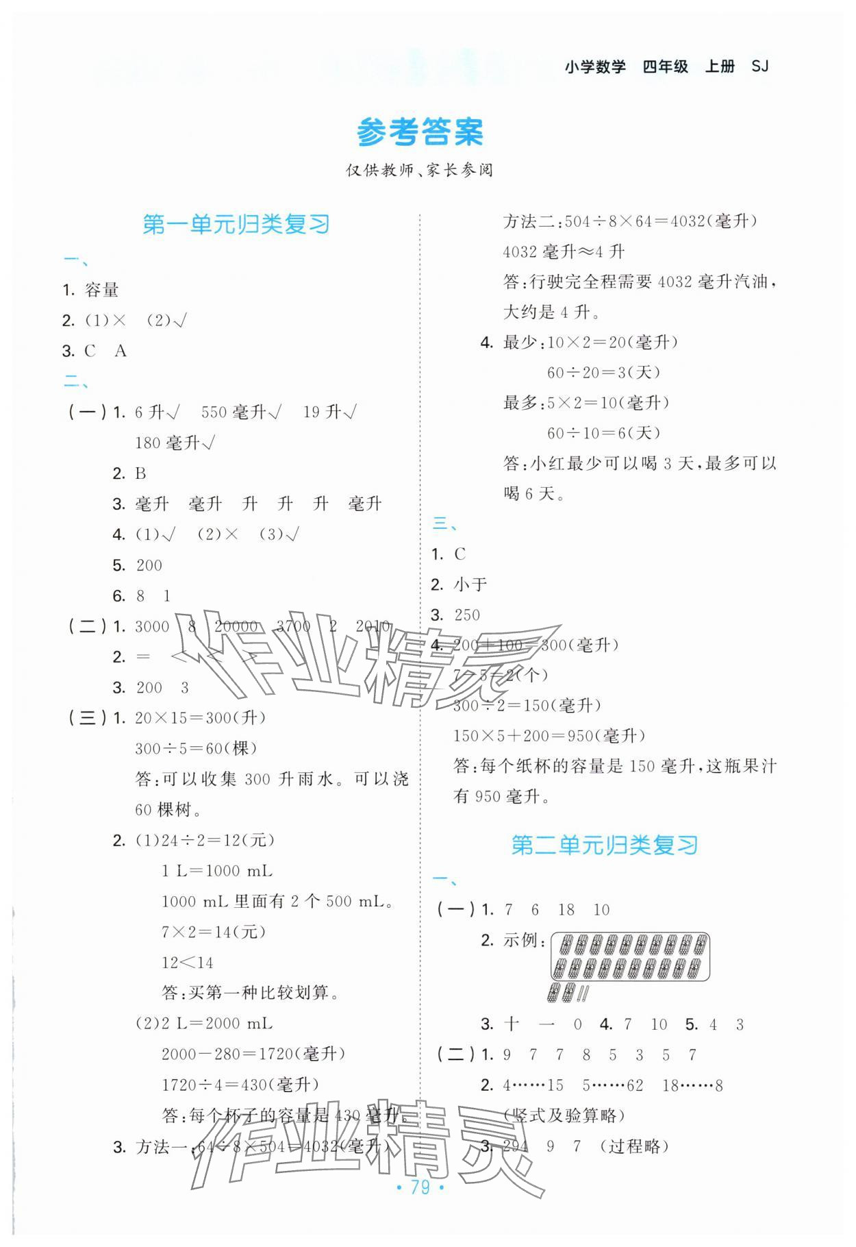 2023年53单元归类复习四年级数学上册苏教版 第1页