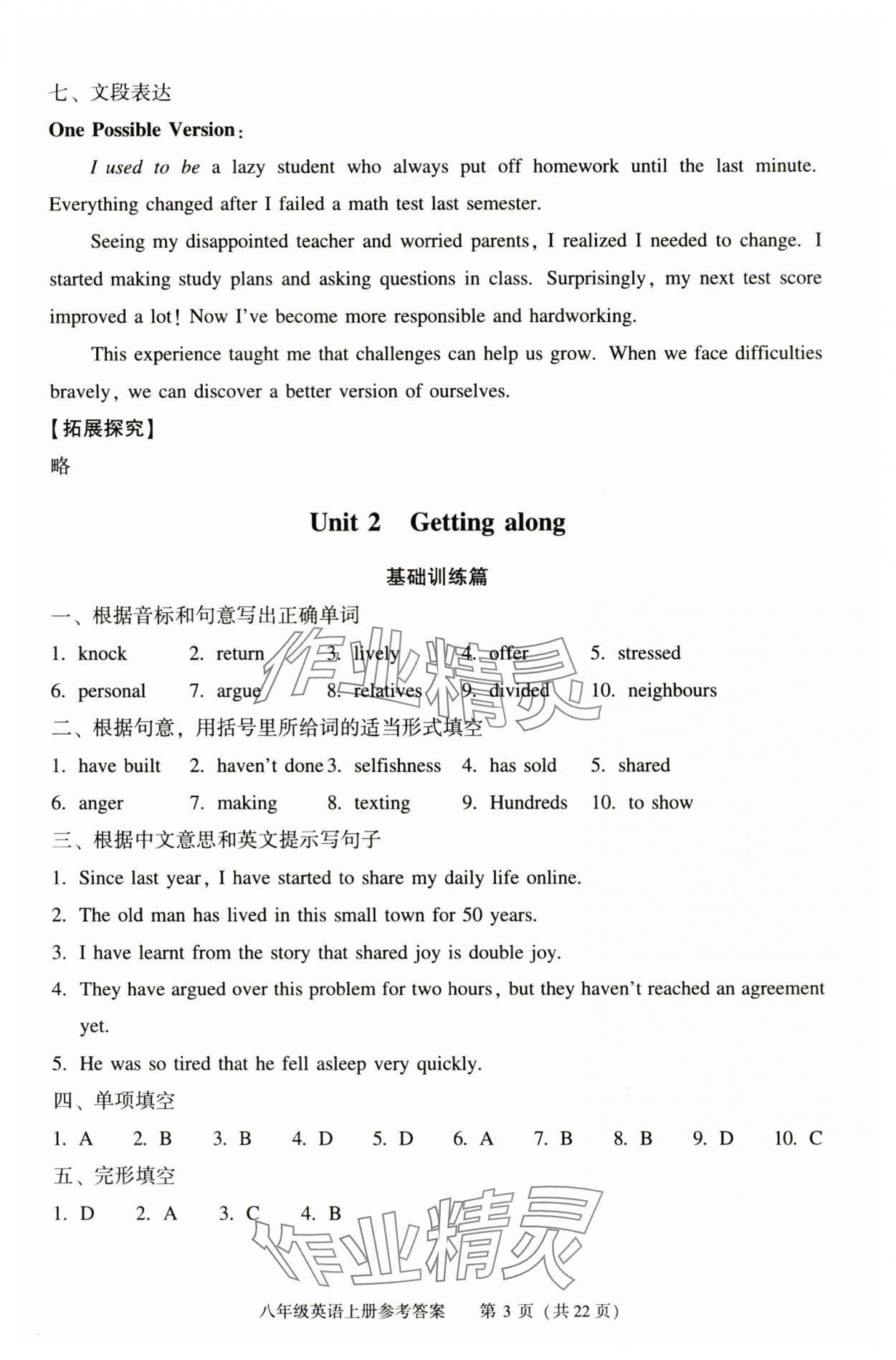 2025年学习探究诊断八年级英语上册 第3页