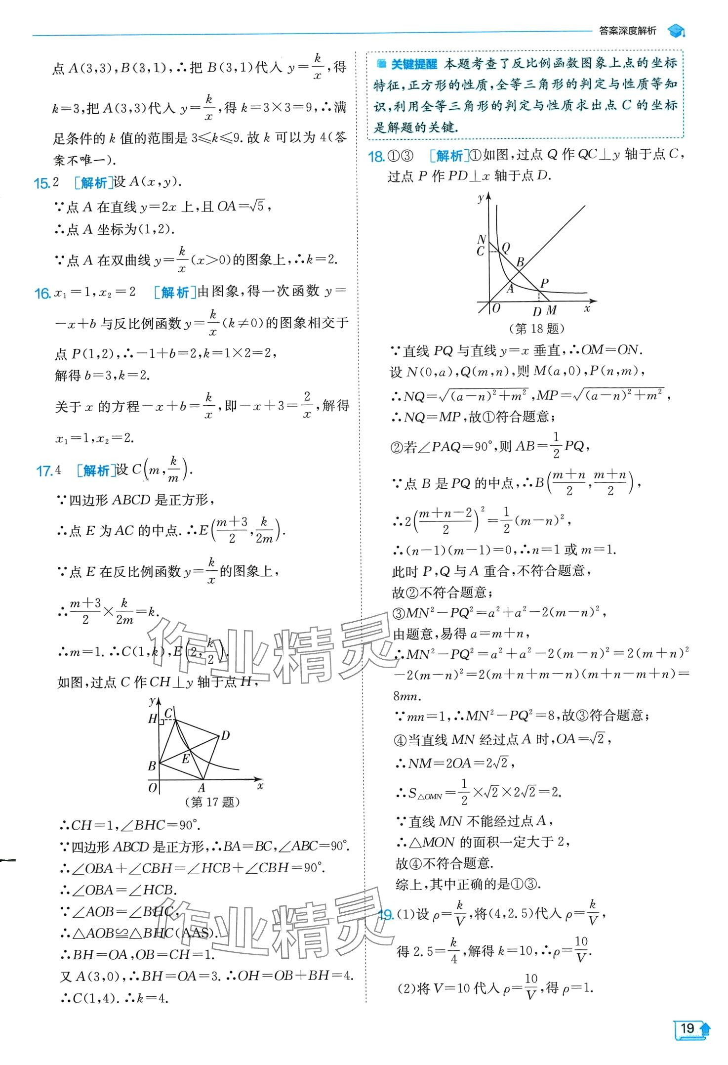 2024年实验班提优训练九年级数学下册人教版 第19页