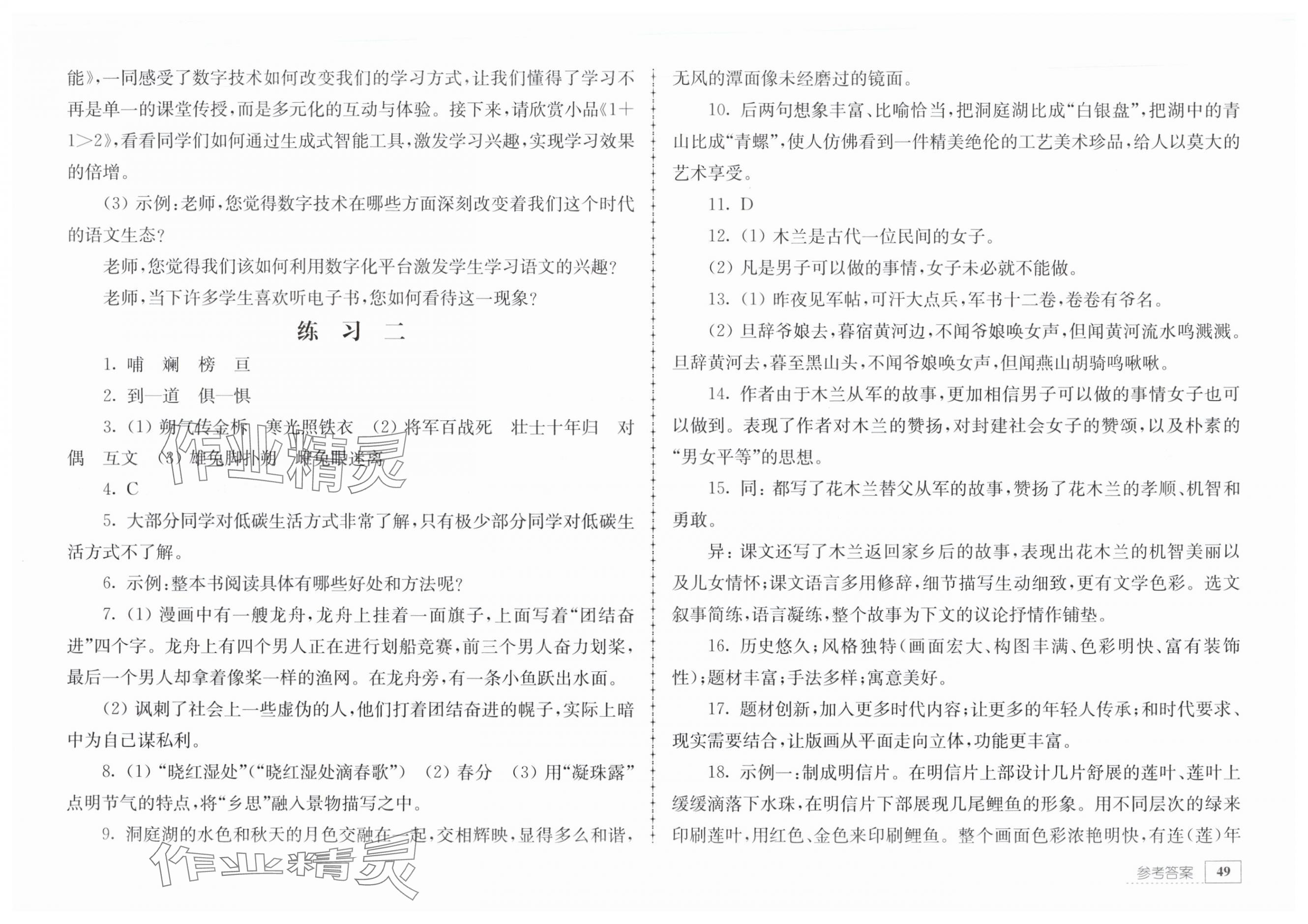 2025年暑假生活江苏人民出版社七年级语文 参考答案第2页