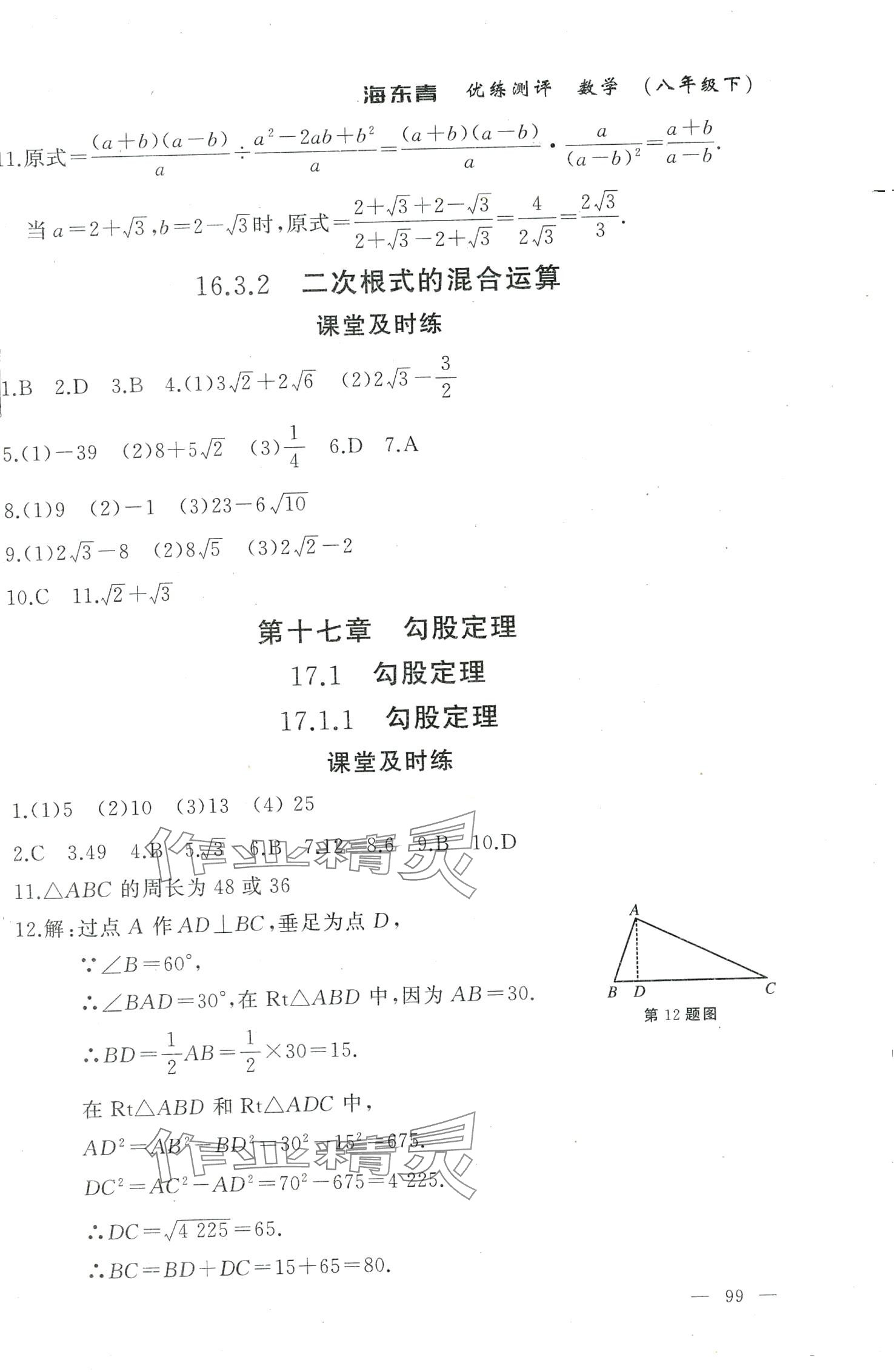 2024年海東青優(yōu)練測(cè)評(píng)八年級(jí)數(shù)學(xué)下冊(cè)人教版牡丹江專版 第3頁