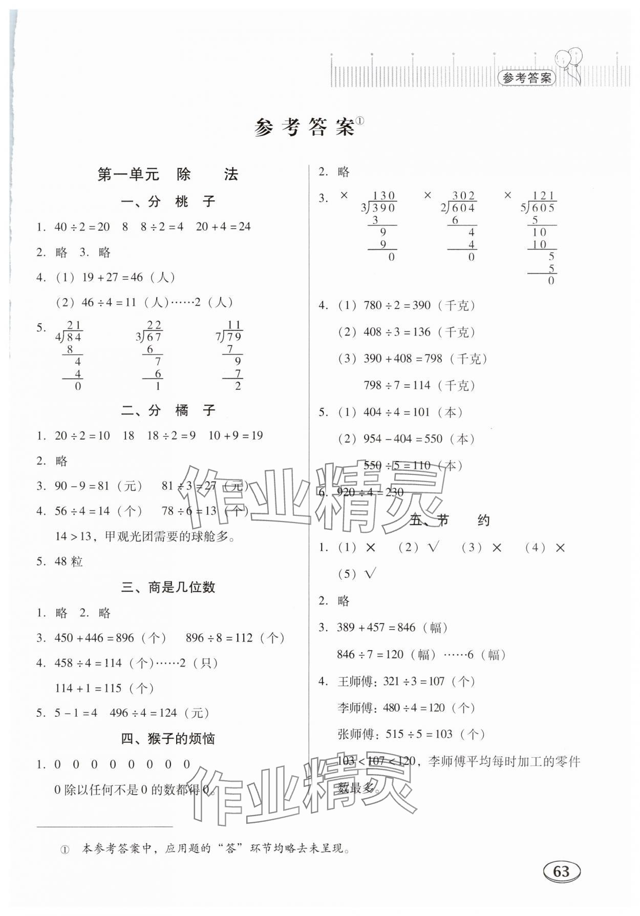 2024年快樂課堂三年級(jí)數(shù)學(xué)下冊(cè)北師大版 第1頁(yè)