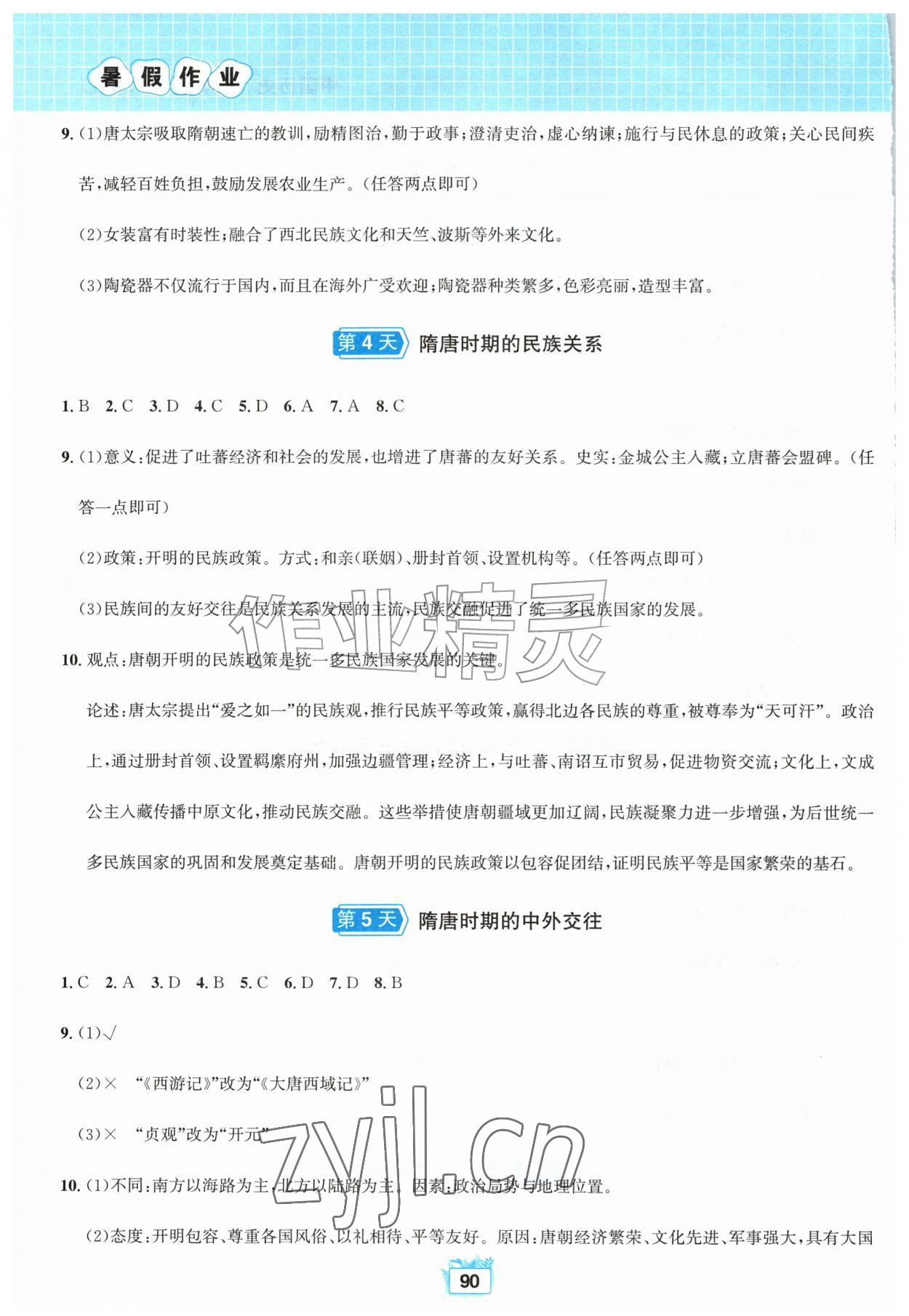 2026年暑假作业黄山书社七年级历史人教版&nbsp;第2页