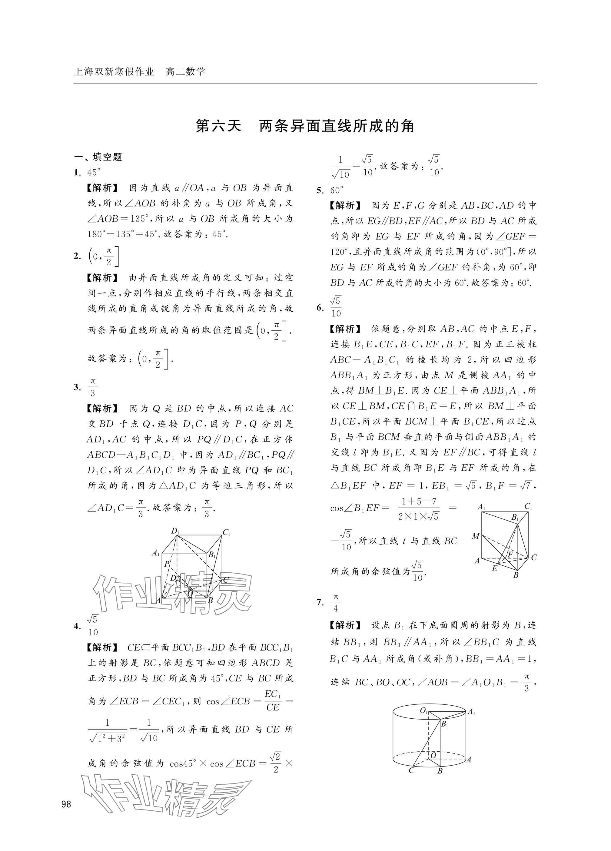 2025年上海雙新寒假作業(yè)高二數(shù)學(xué)滬教版 參考答案第10頁