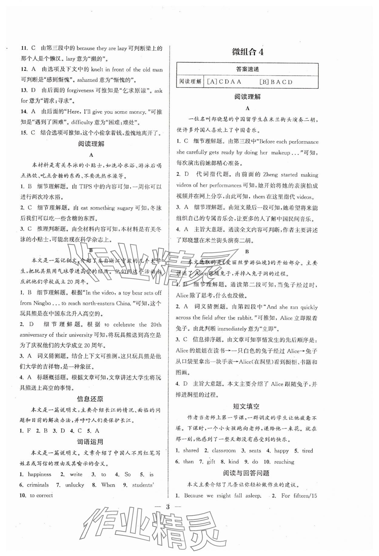 2024年通城學典初中英語閱讀組合訓練八年級上冊南通專版 參考答案第3頁