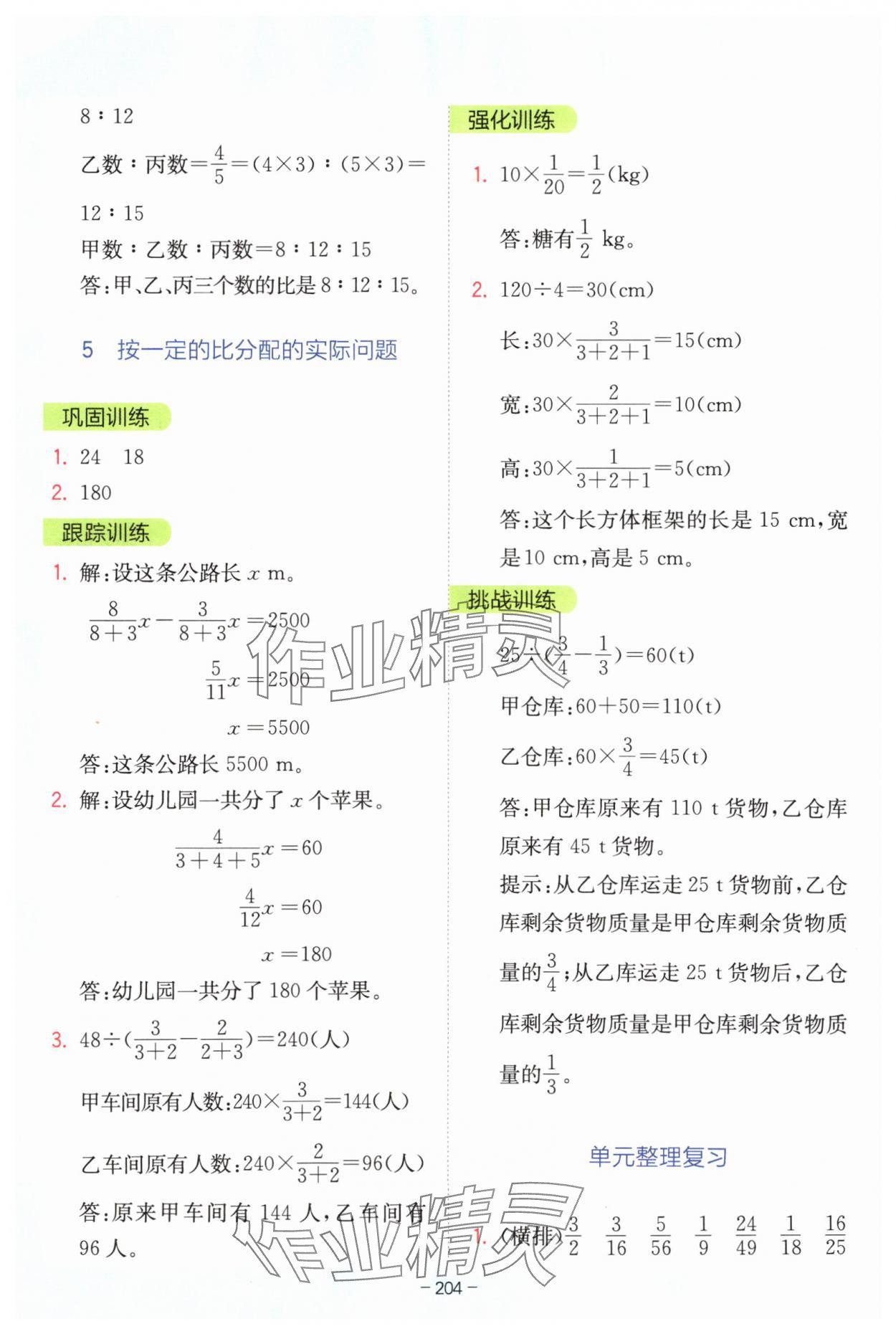 2024年全易通六年級數(shù)學上冊蘇教版 參考答案第9頁