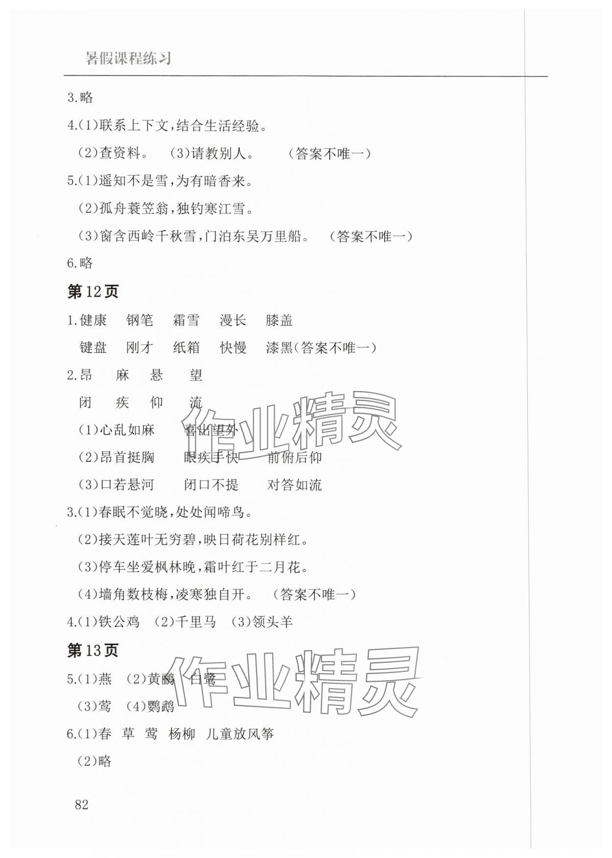 2025年暑假課程練習(xí)南方出版社四年級語文 參考答案第3頁