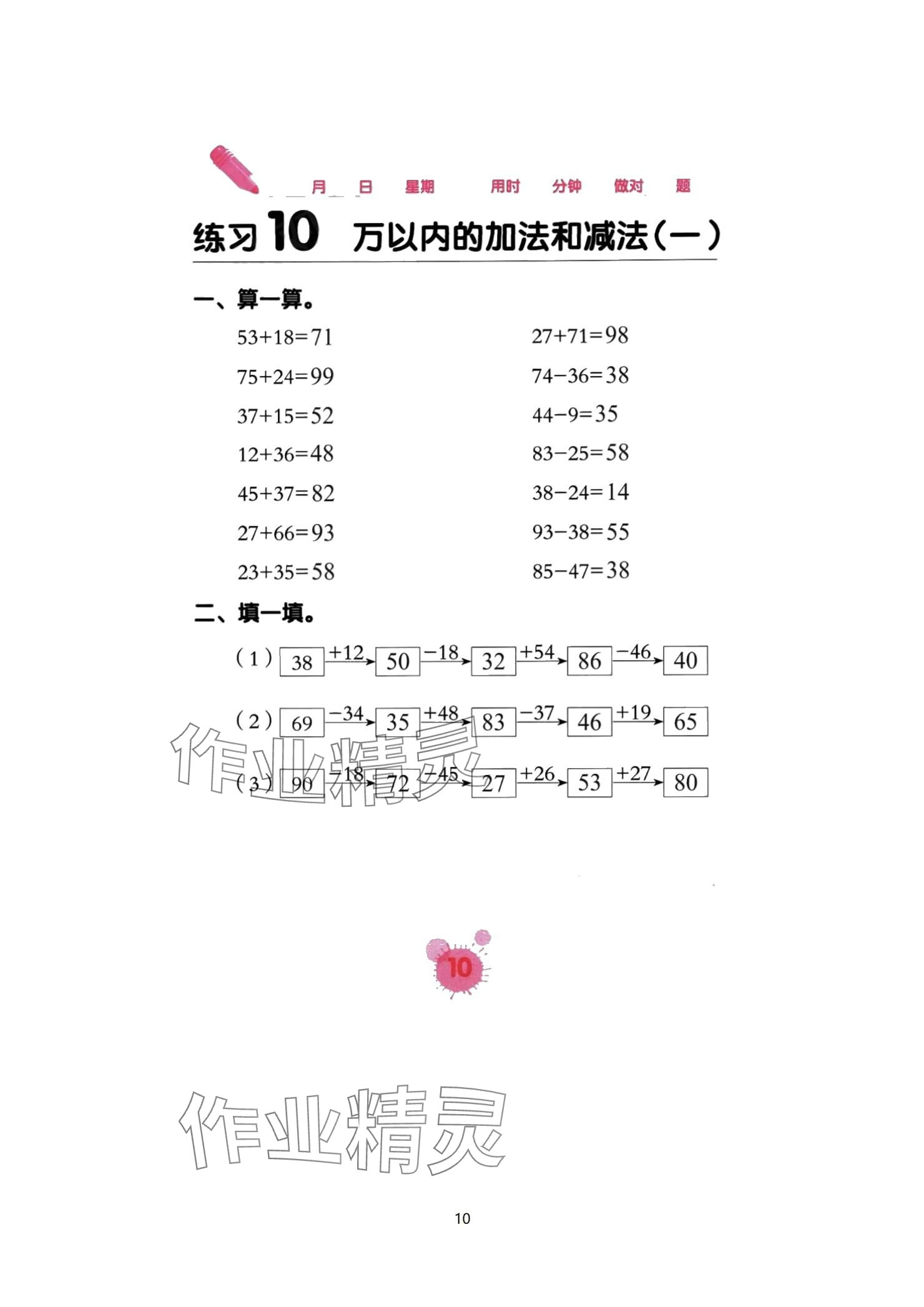 2024年口算天天練口算題卡三年級(jí)數(shù)學(xué)上冊(cè)人教版 參考答案第10頁