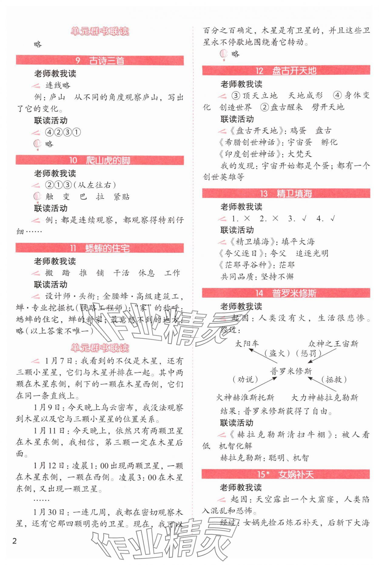 2024年1加X联读四年级语文上册人教版基础版 第2页