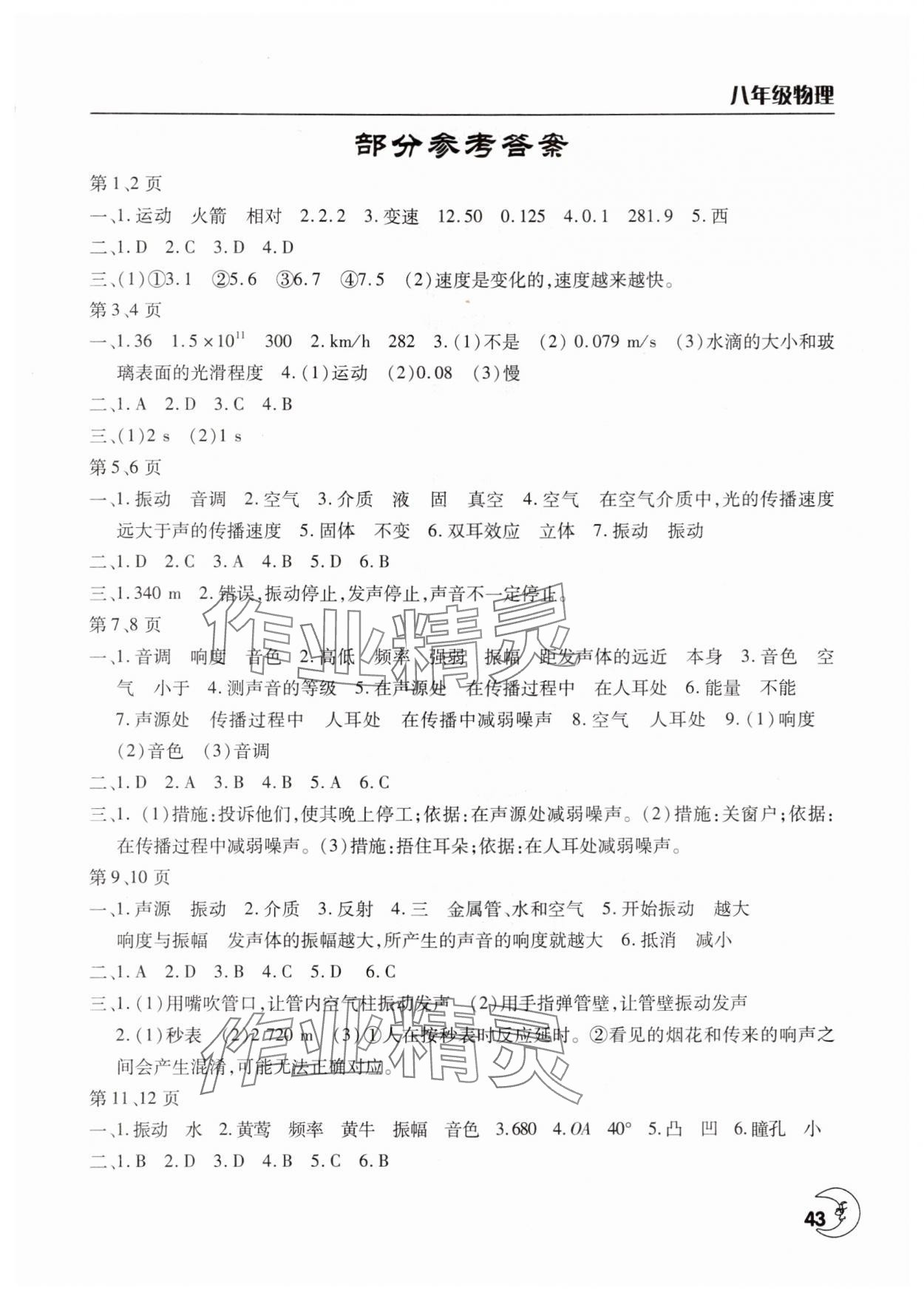 2025年寒假作業(yè)天天練八年級物理人教版文心出版社 第1頁