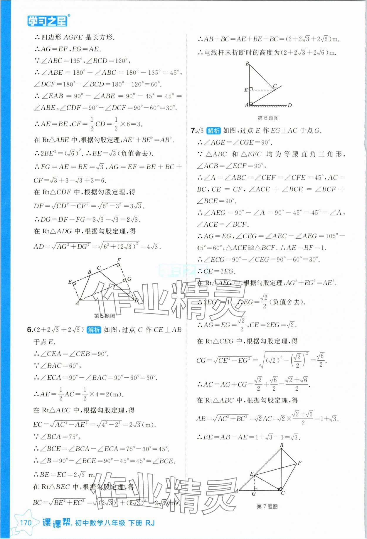 2025年課課幫八年級(jí)數(shù)學(xué)下冊(cè)人教版遼寧專版 參考答案第10頁