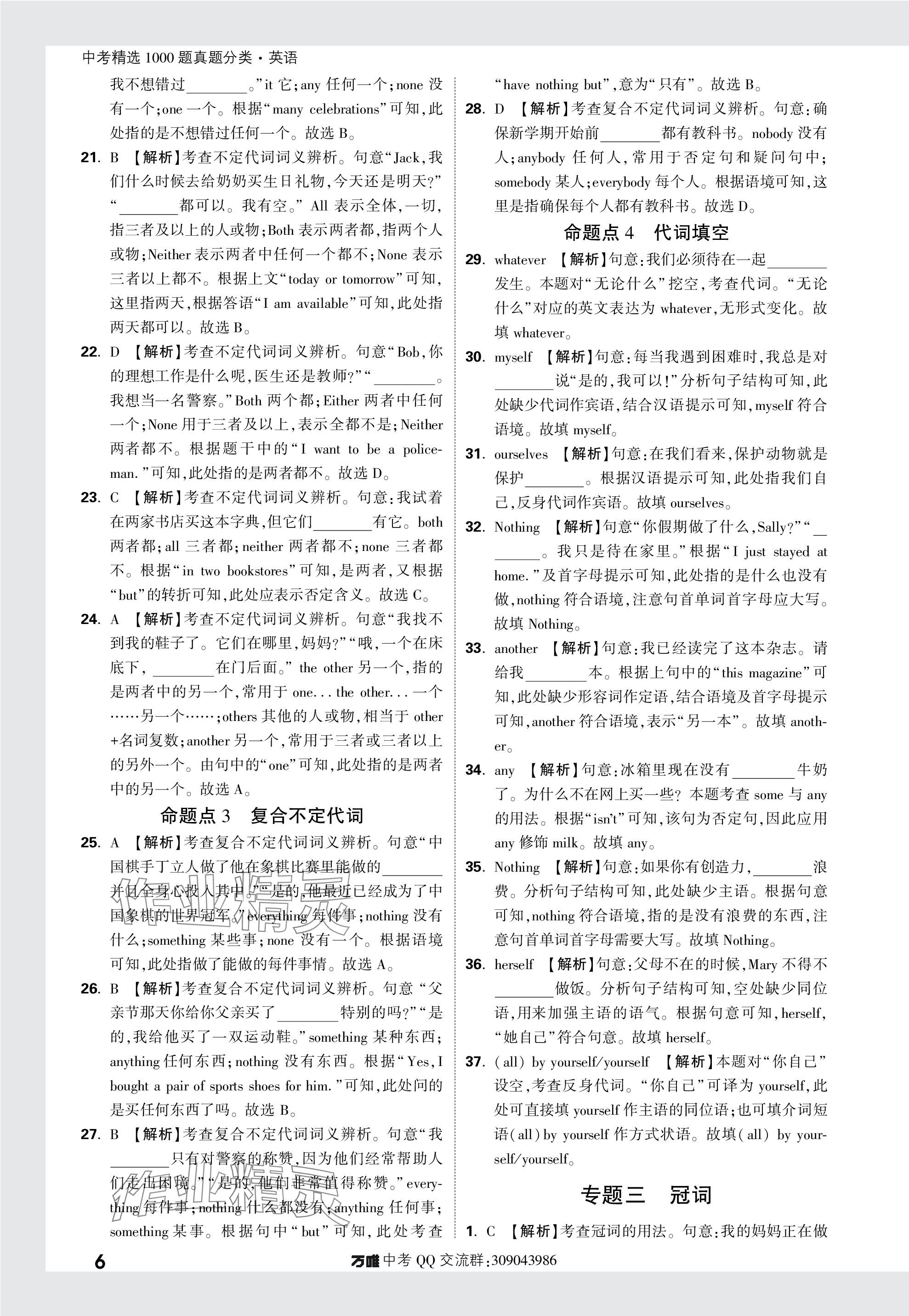 2024年萬唯中考真題分類英語 參考答案第6頁