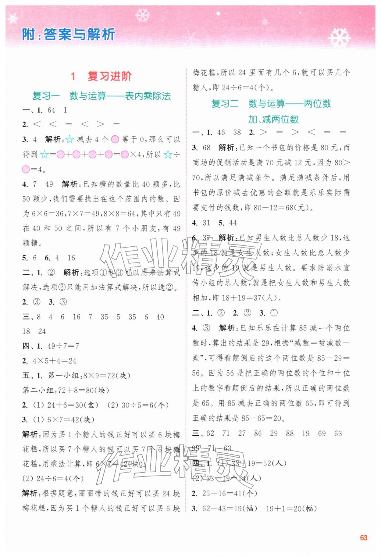 2026年寒假升级训练浙江教育出版社二年级数学苏教版&nbsp;第1页