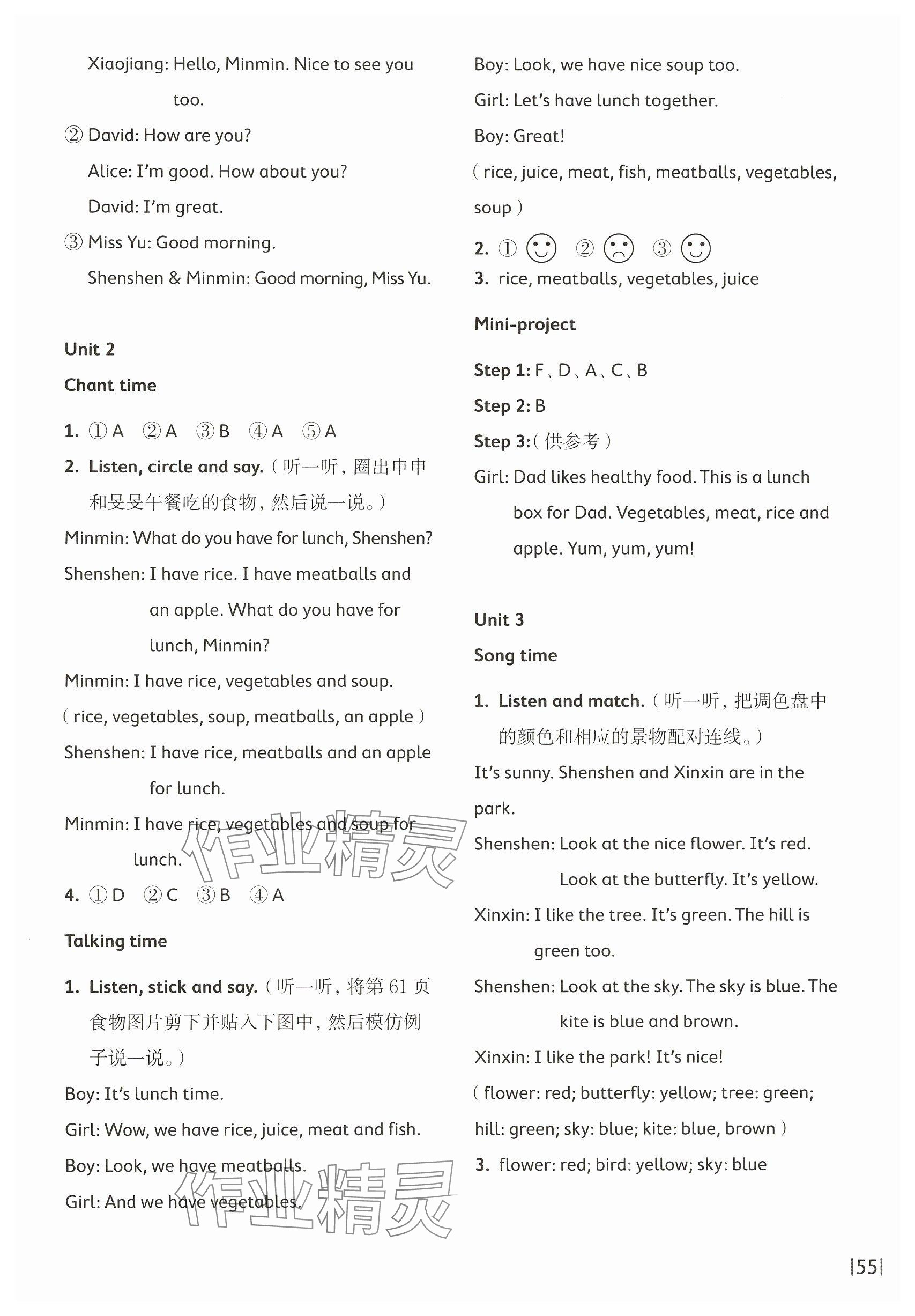 2025年同步練習上海教育出版社一年級英語下冊滬教版五四制 參考答案第2頁