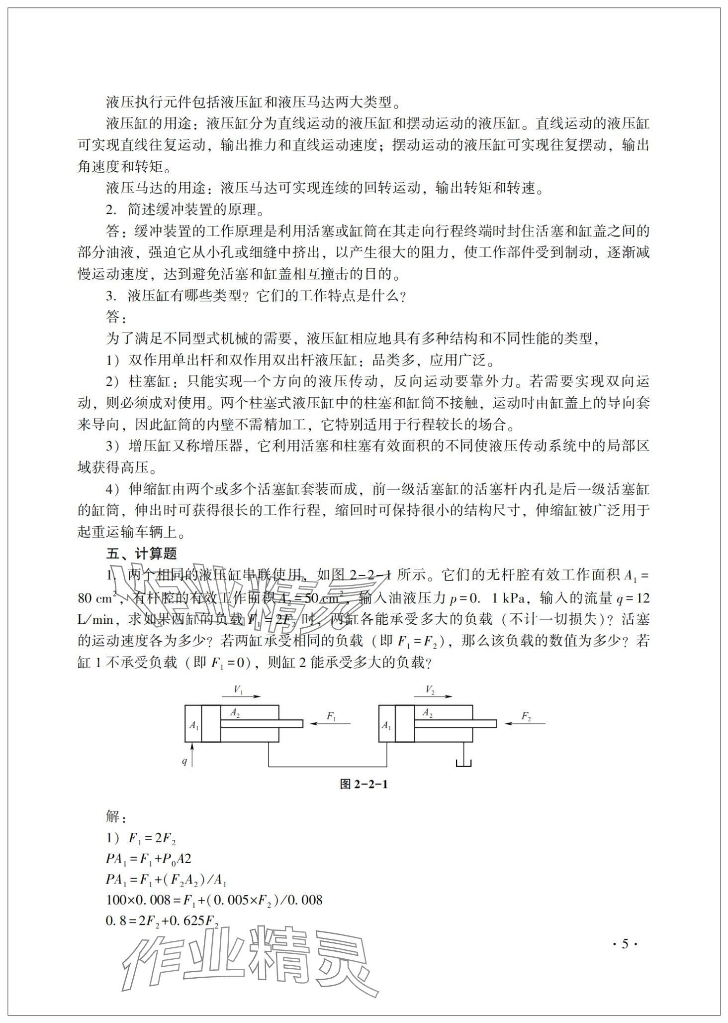 2024年液压传动与气动技术习题册第三版&nbsp;第5页