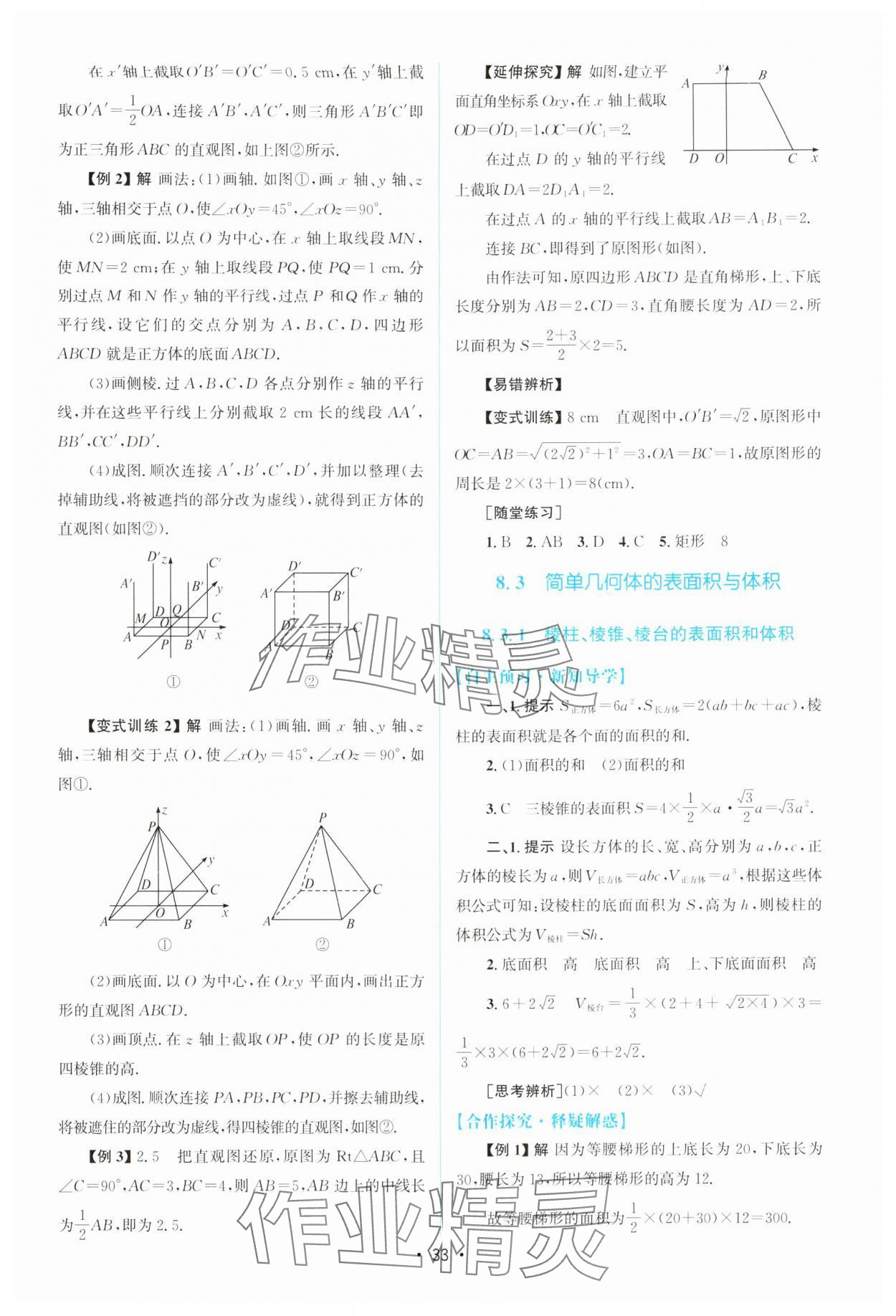 2024年高中同步测控优化设计高中数学必修第二册人教版增强版 参考答案第32页