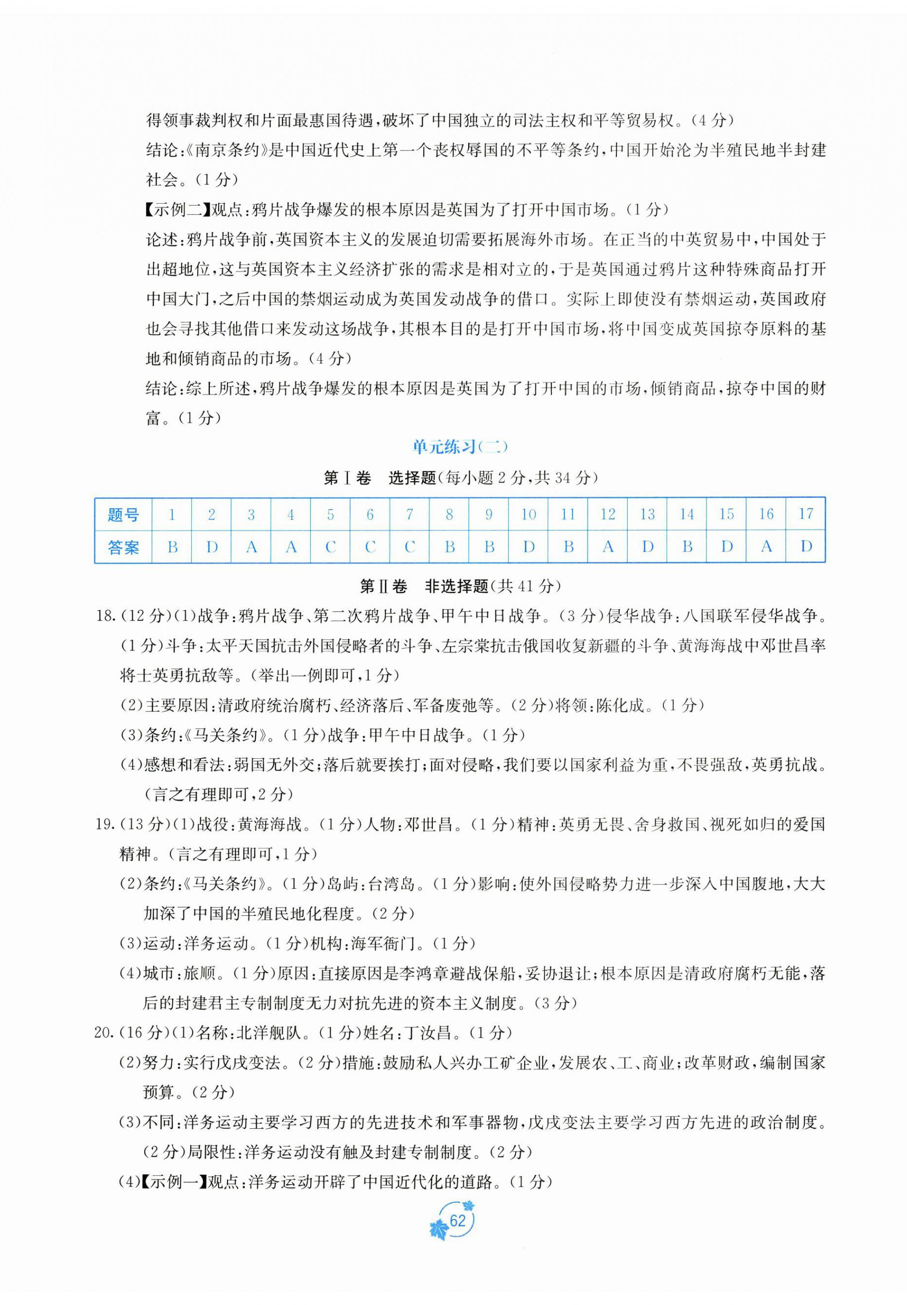 2024年自主學(xué)習(xí)能力測評單元測試八年級歷史上冊人教版 第2頁