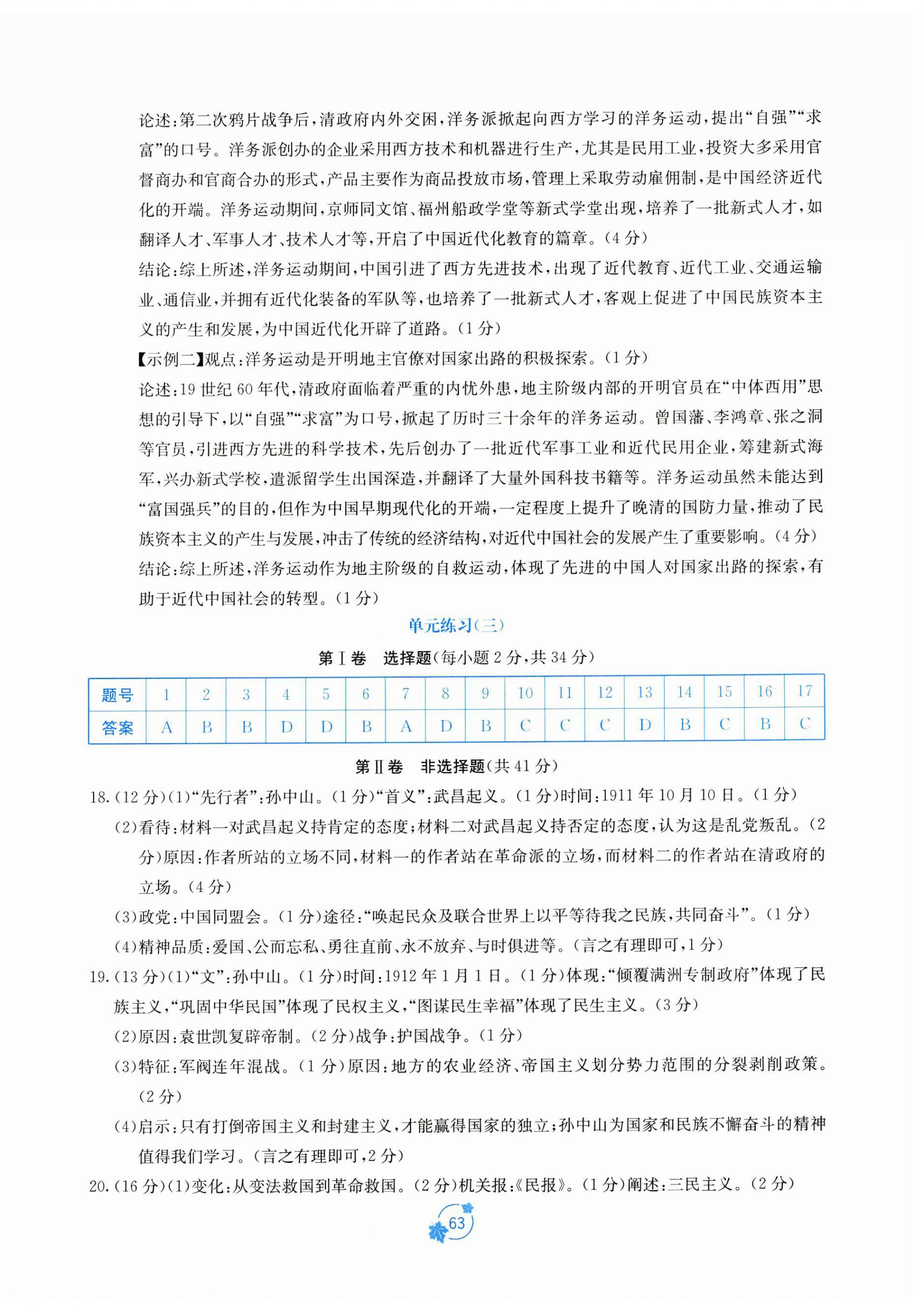 2024年自主学习能力测评单元测试八年级历史上册人教版 第3页