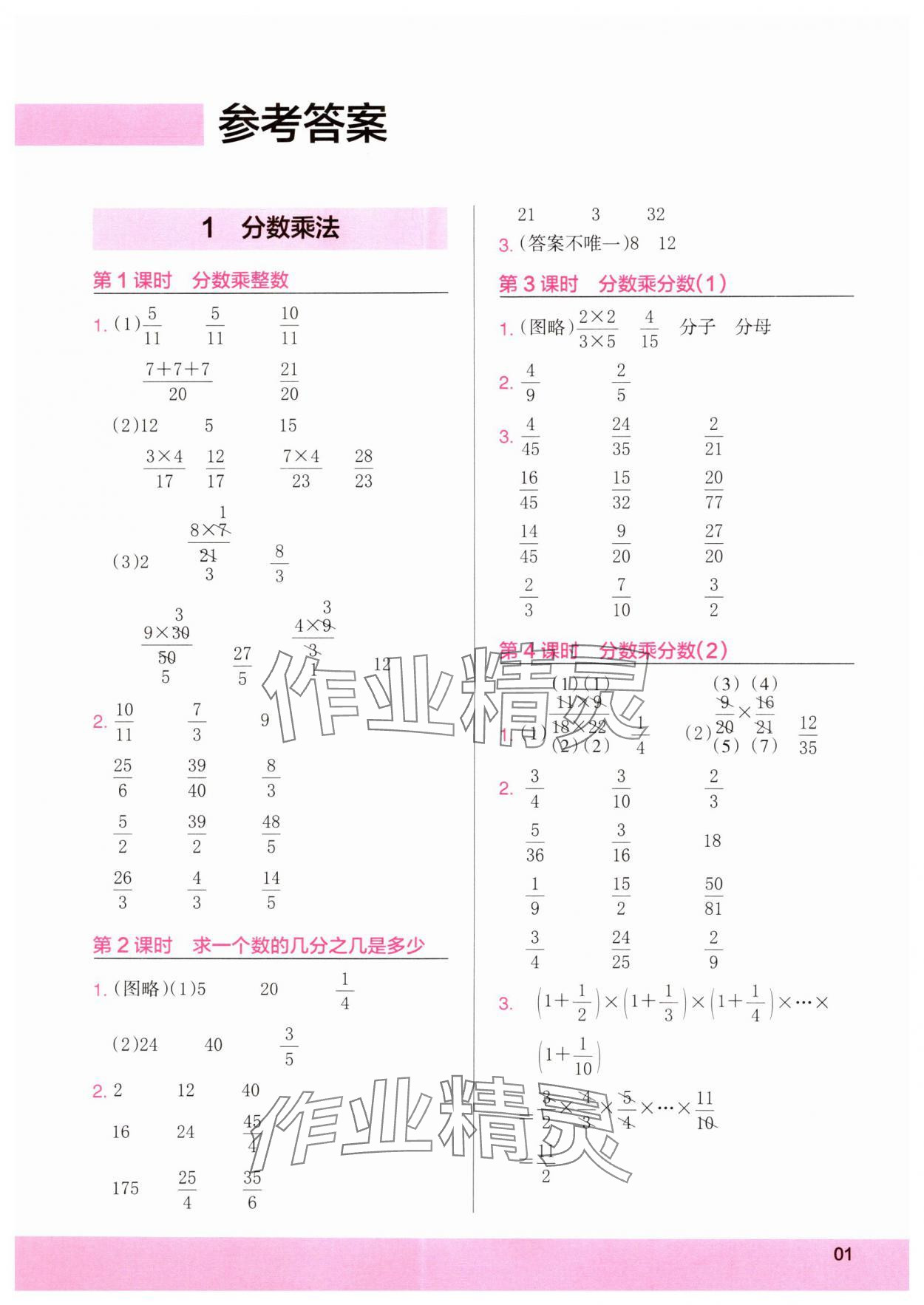 2024年木頭馬計(jì)算小狀元六年級數(shù)學(xué)上冊人教版浙江專版 第1頁