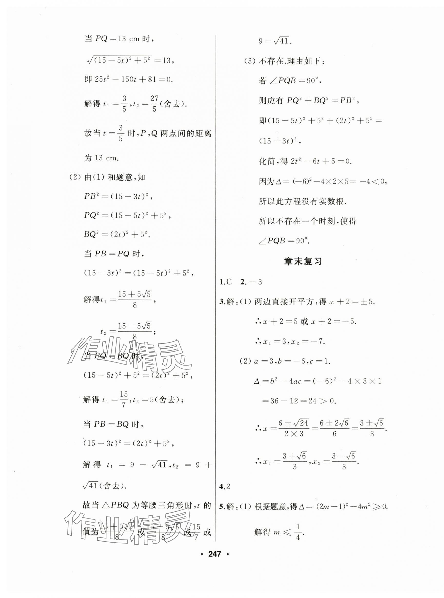 2024年试题优化课堂同步九年级数学上册人教版 第7页