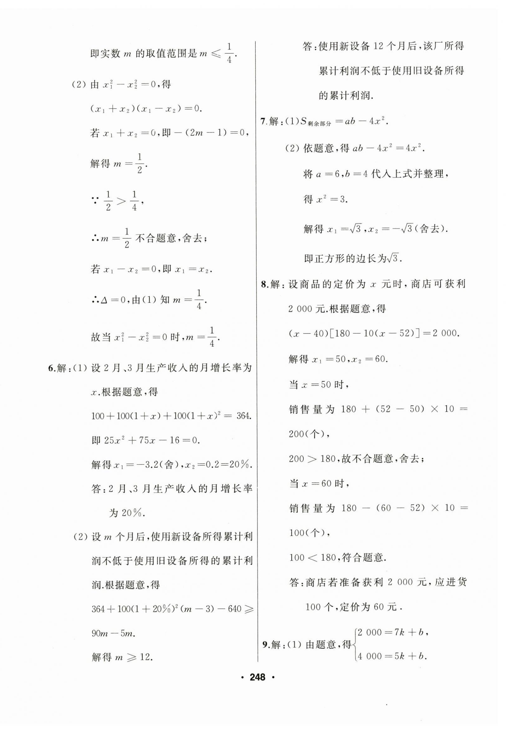 2024年试题优化课堂同步九年级数学上册人教版 第8页