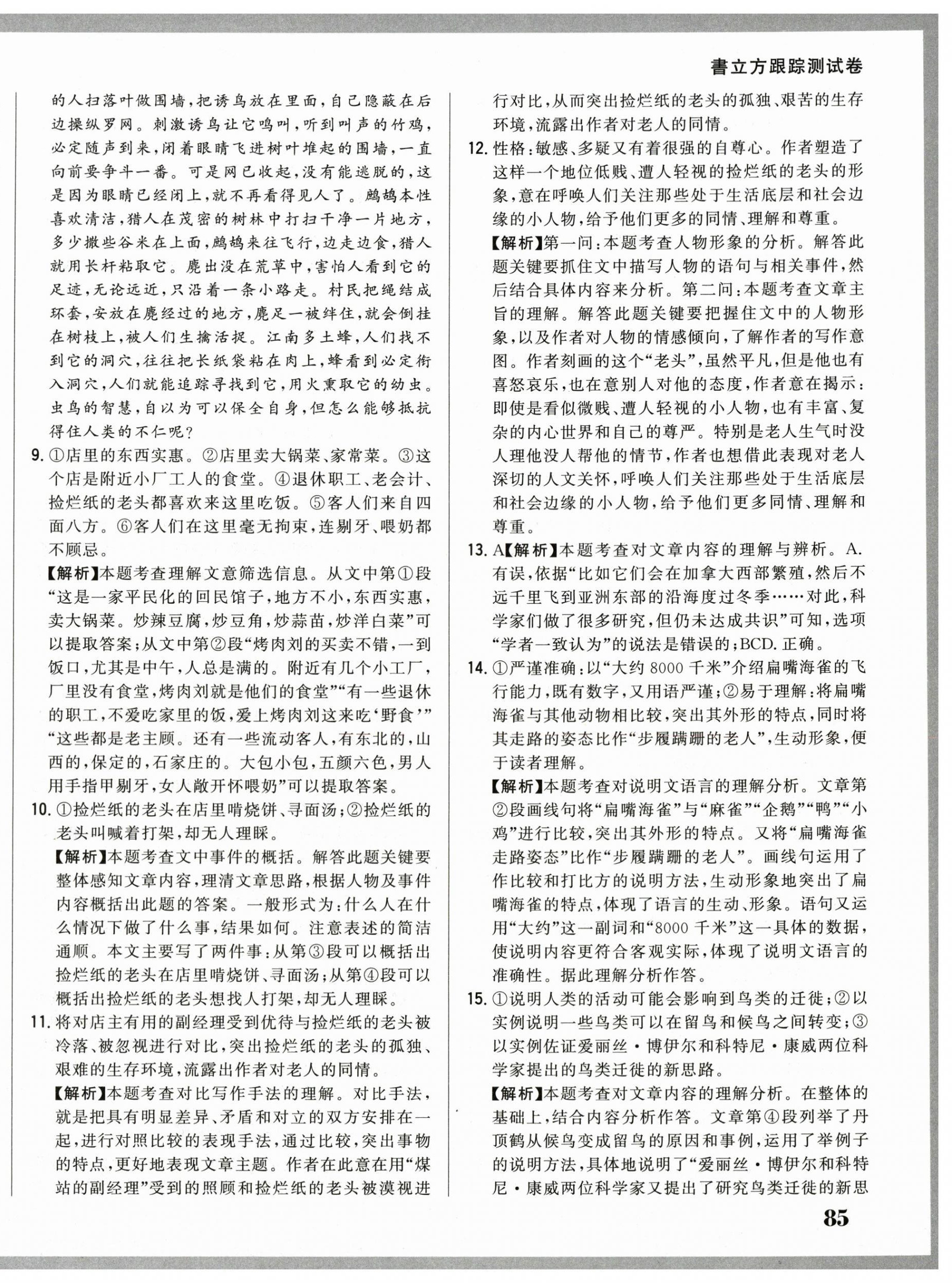 2025年名校調研跟蹤測試卷八年級語文下冊人教版 第10頁