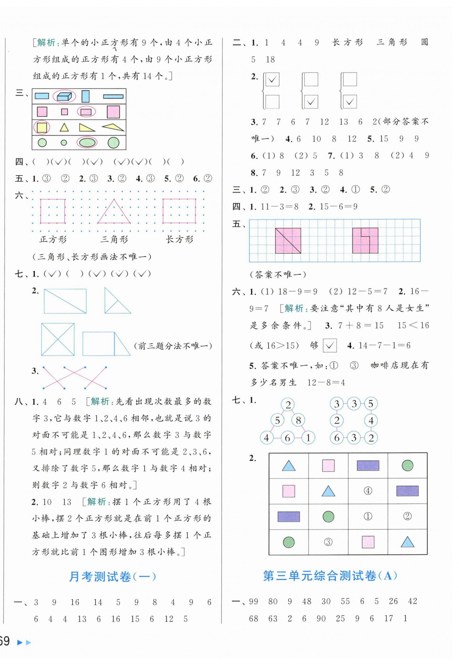 2024年同步跟踪全程检测一年级数学下册苏教版 第2页