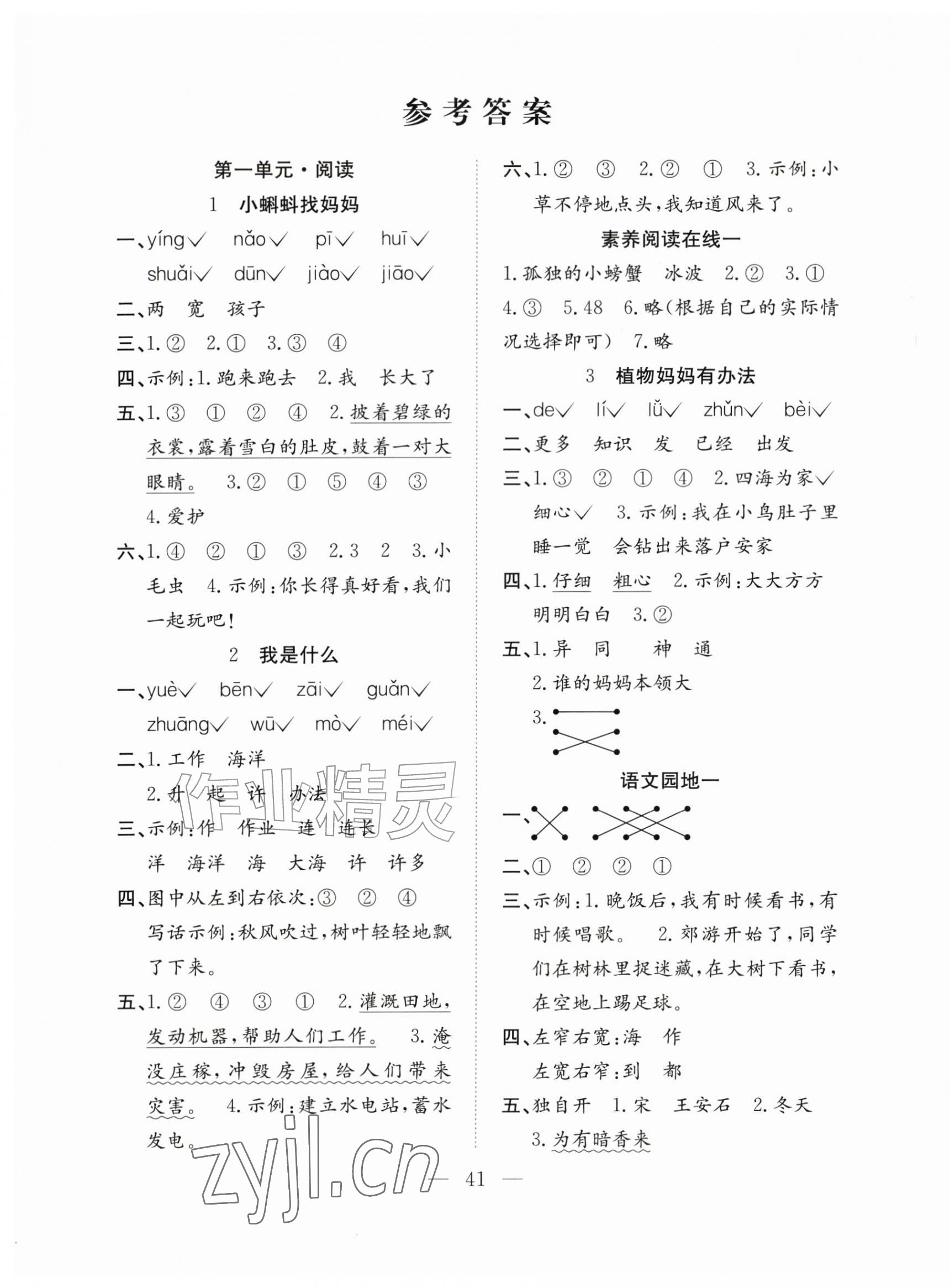2026年阳光课堂课时作业二年级语文上册人教版&nbsp;第1页
