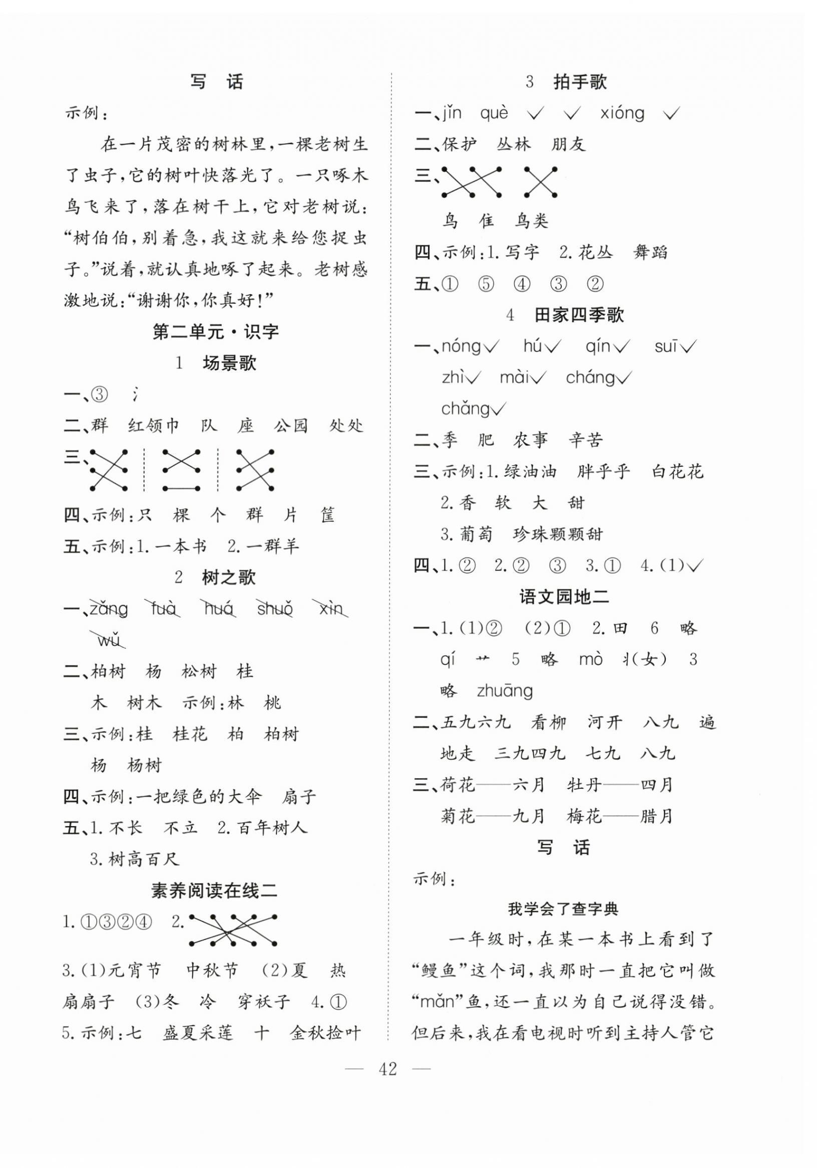 2026年阳光课堂课时作业二年级语文上册人教版&nbsp;第2页