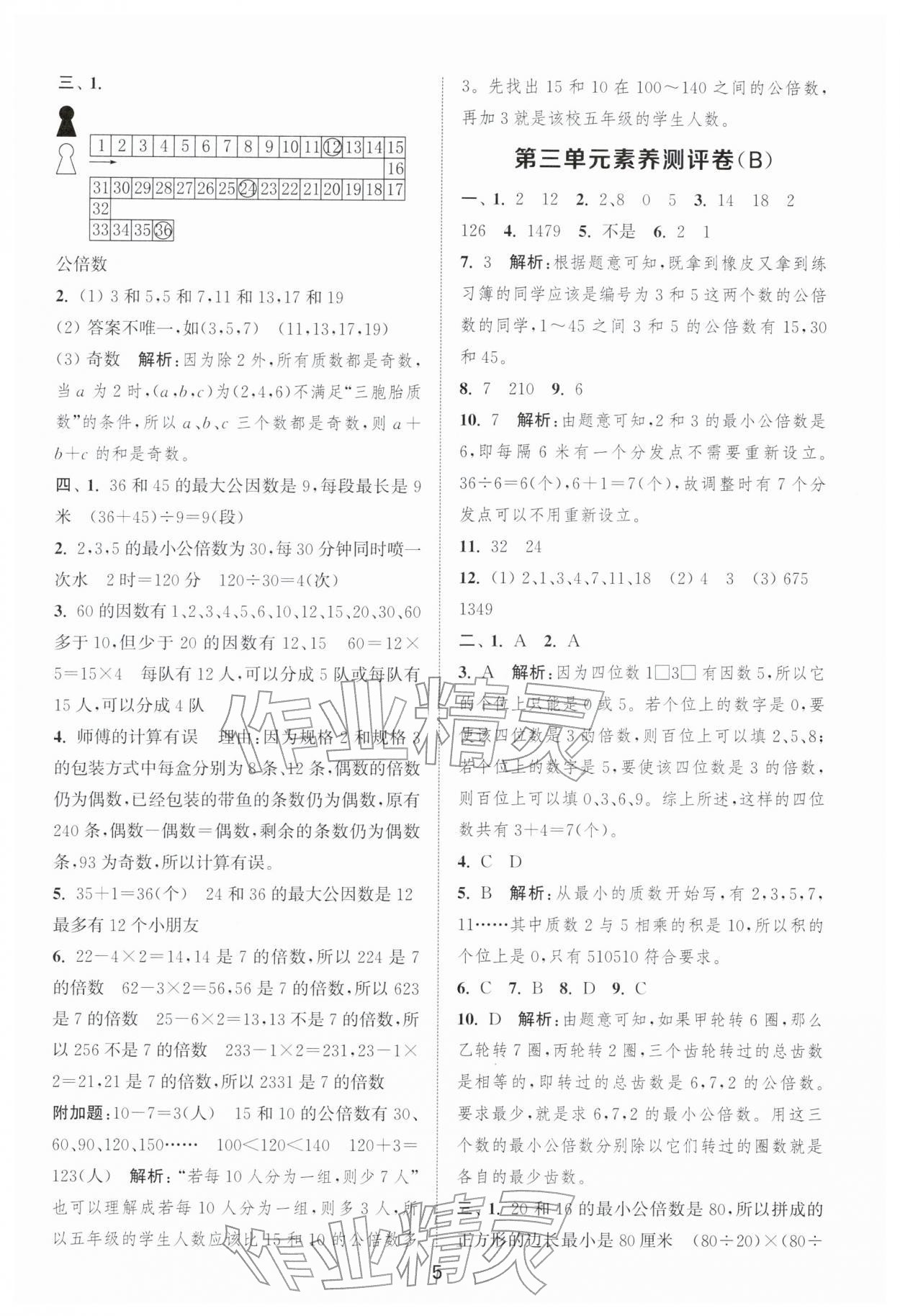 2026年通城学典全程测评卷五年级数学下册苏教版江苏专版&nbsp;第5页