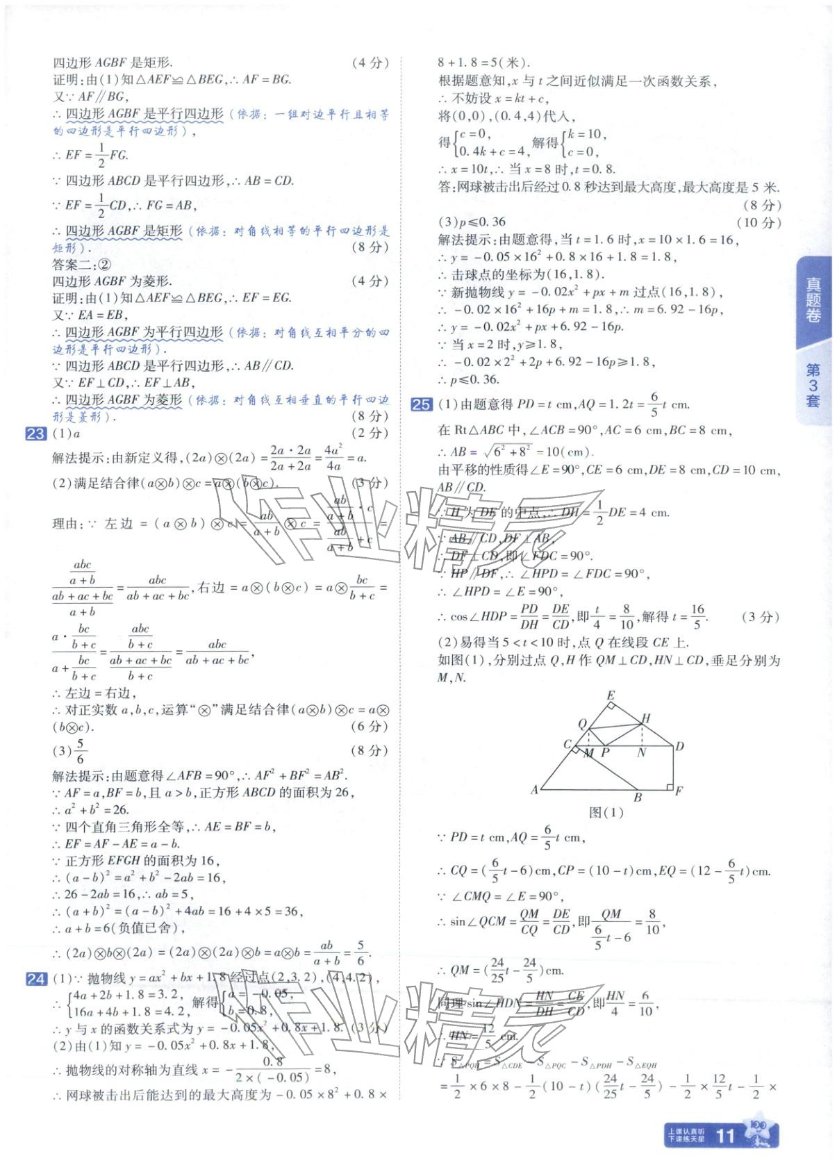 2026年金考卷中考试题汇编45套数学山东专版 第11页