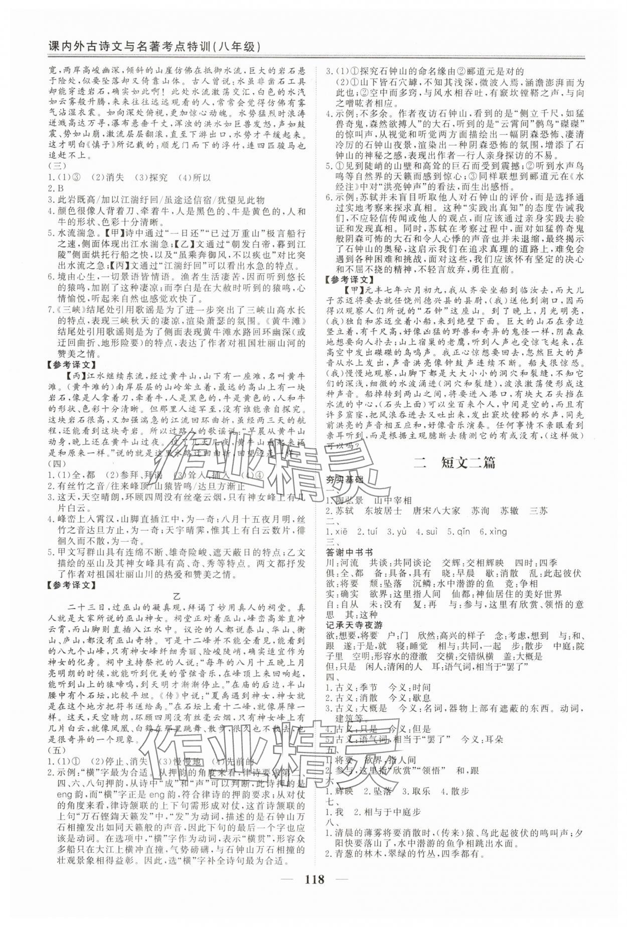 2025年课内外古诗文与名著考点特训八年级上册 第2页