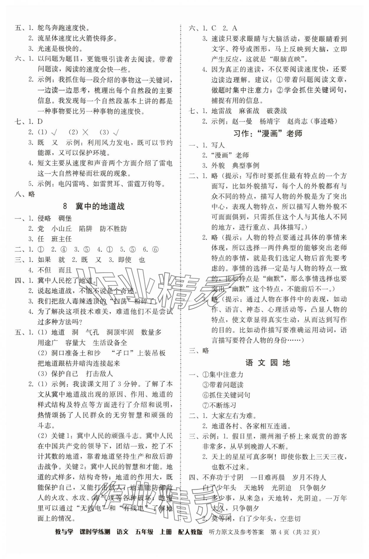 2025年教与学课时学练测五年级语文上册人教版 第4页