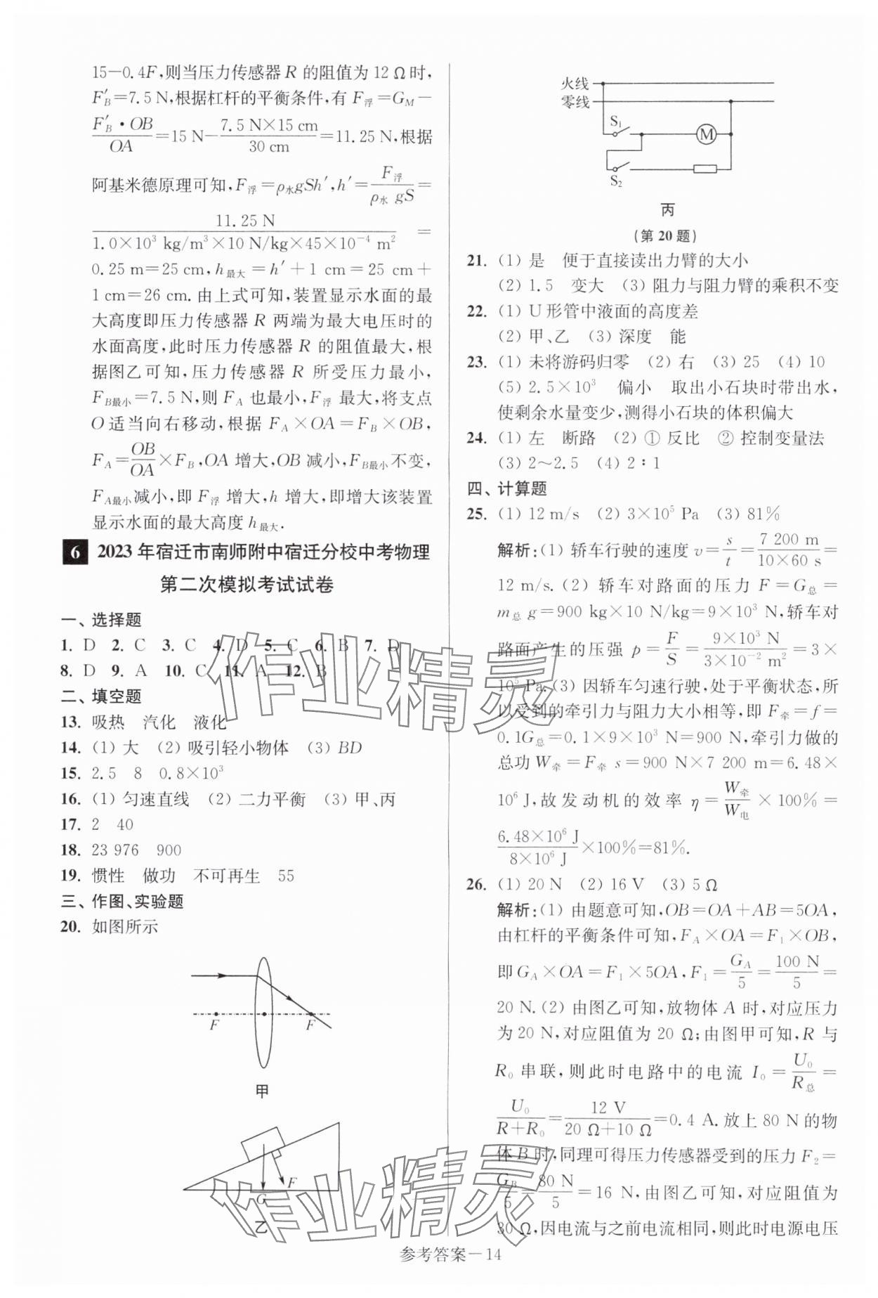 2024年中考總復(fù)習(xí)一卷通物理宿遷專版 參考答案第14頁(yè)