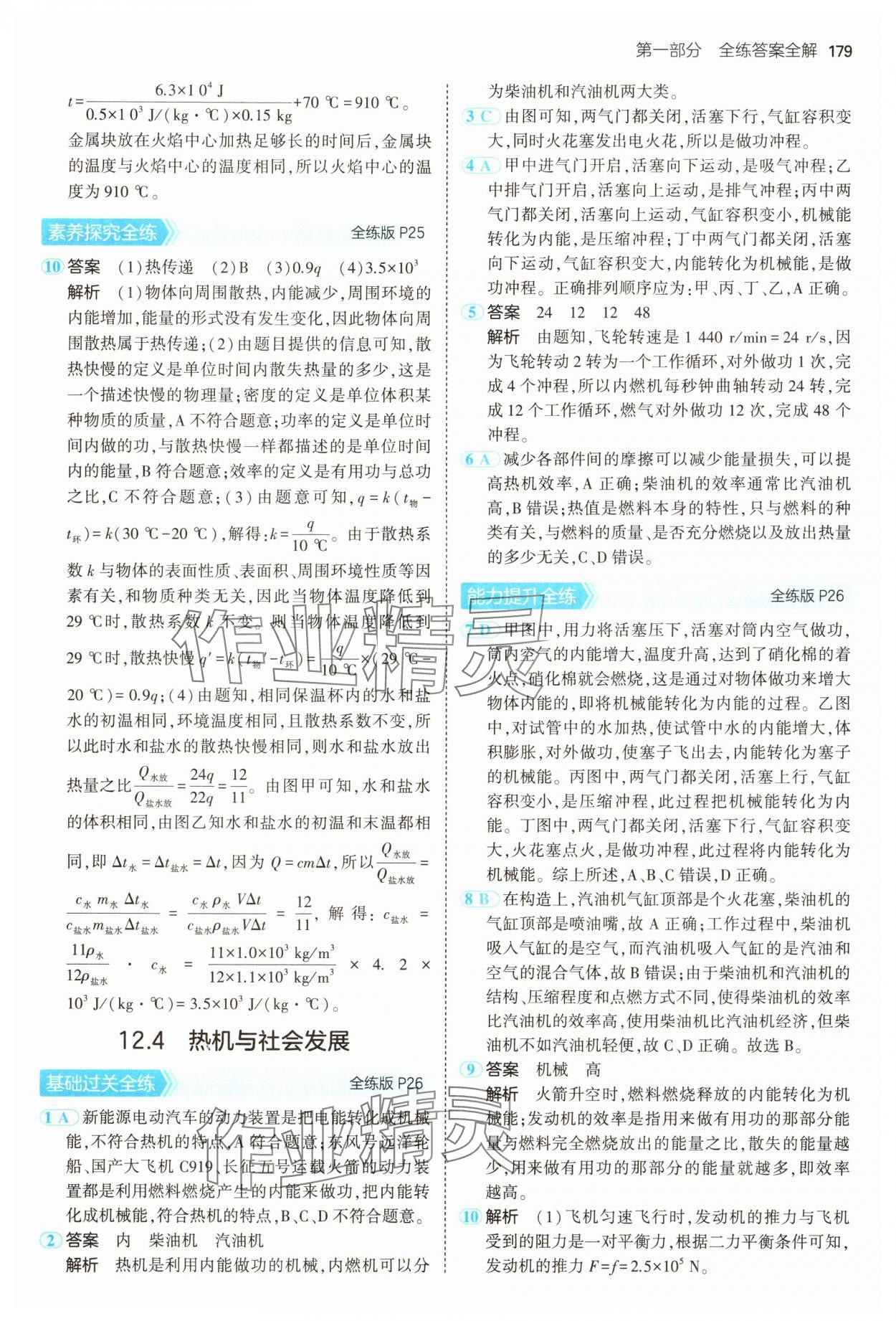 2024年5年中考3年模擬九年級(jí)物理全一冊(cè)滬粵版 第13頁