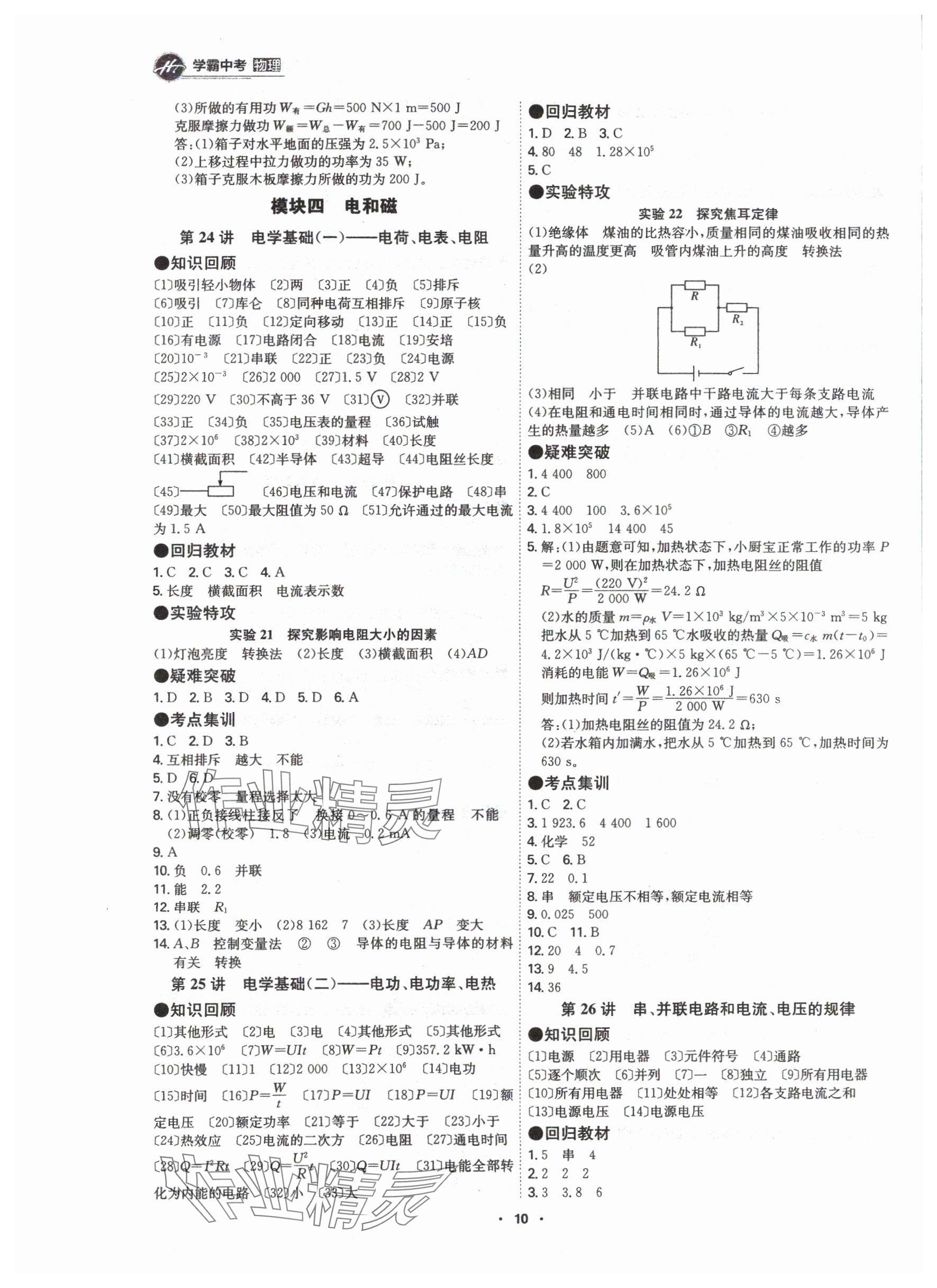 2024年翰庭學(xué)霸物理中考廣東專版 參考答案第10頁