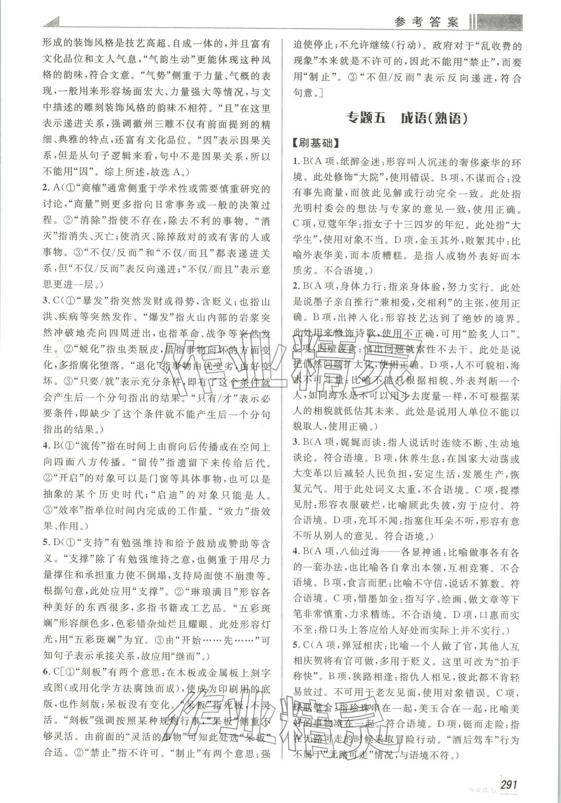 2025年双基必刷题高中语文全一册人教版广东专版 第11页