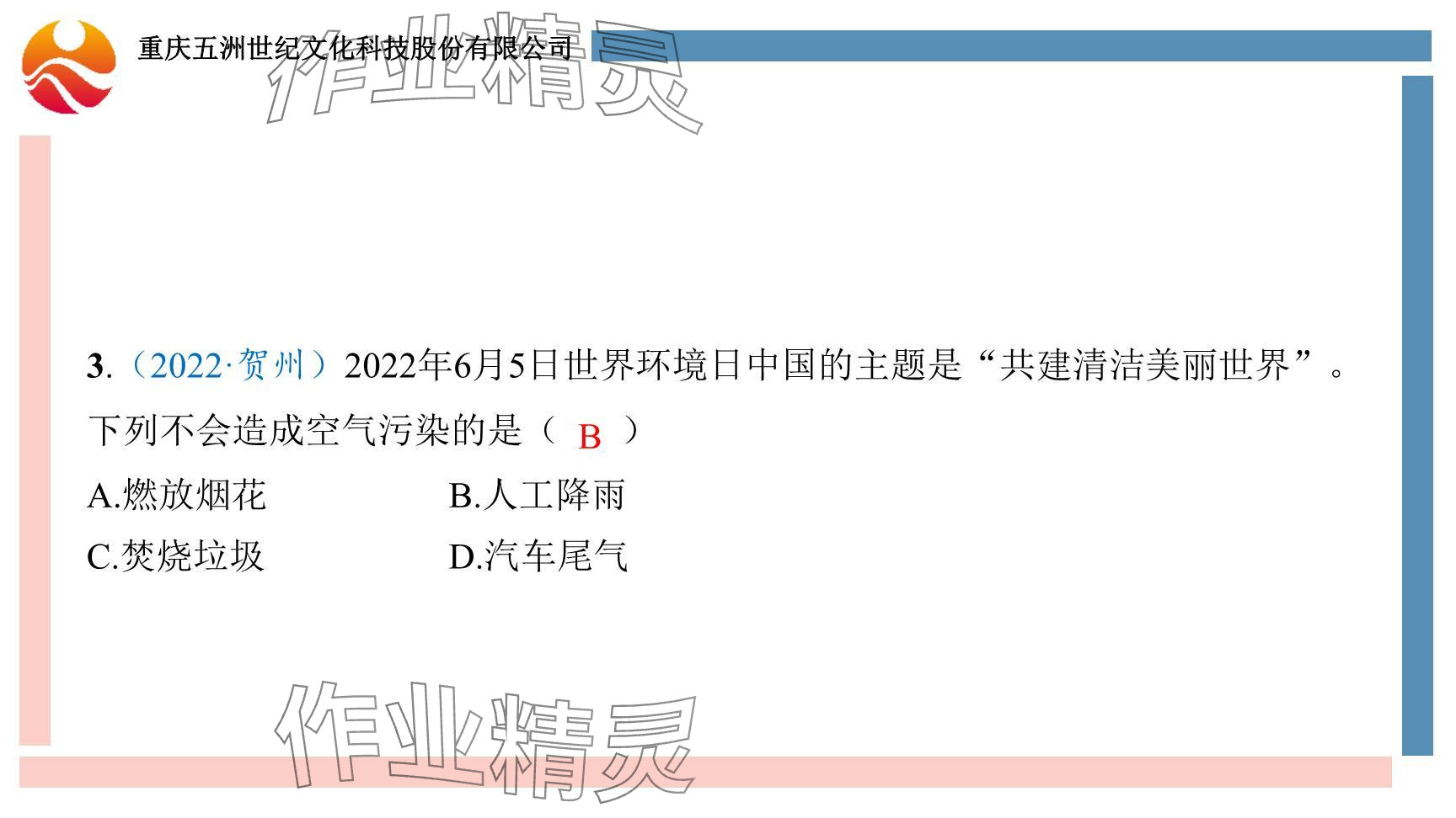 2024年重慶市中考試題分析與復(fù)習(xí)指導(dǎo)化學(xué) 參考答案第57頁(yè)