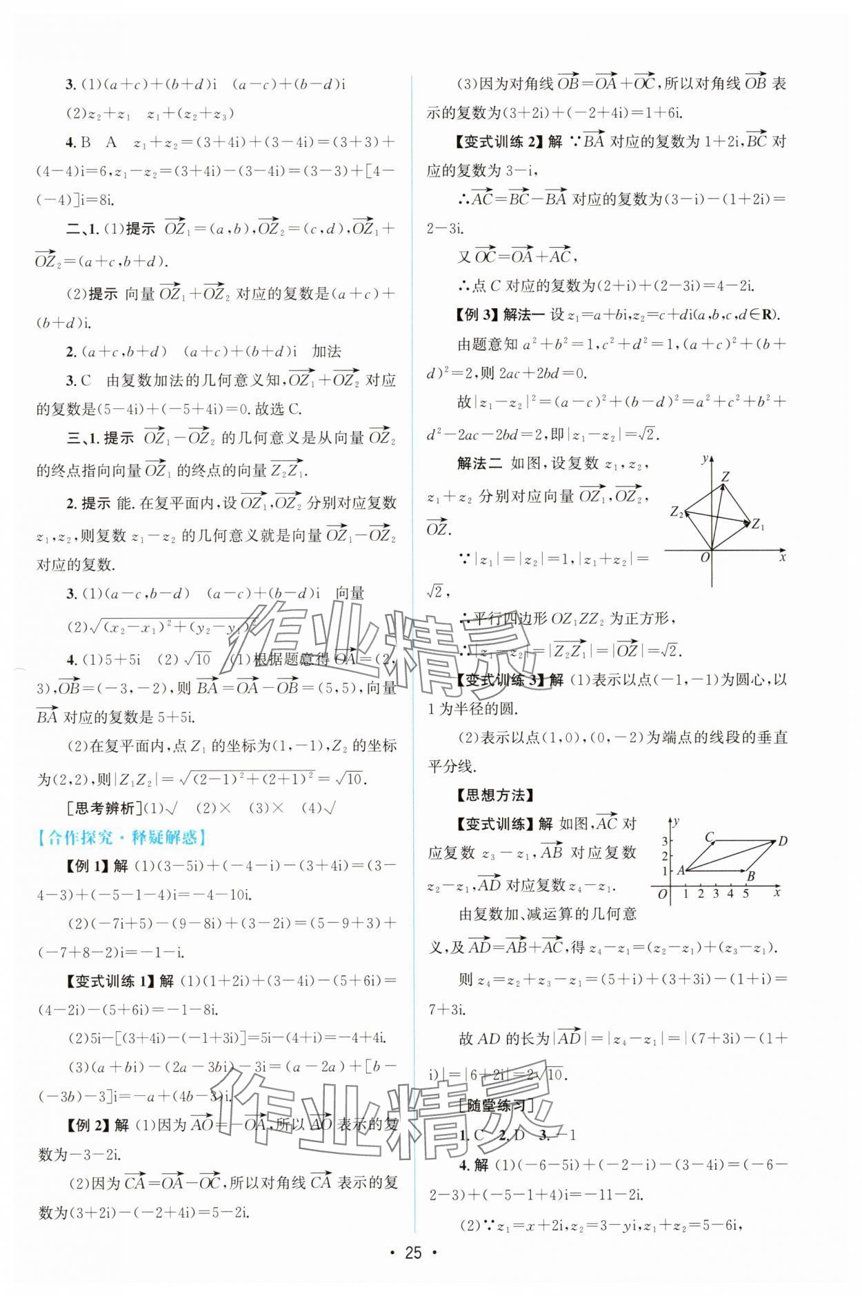 2025年高中同步測(cè)控優(yōu)化設(shè)計(jì)高中數(shù)學(xué)必修第二冊(cè)人教版增強(qiáng)版 參考答案第24頁