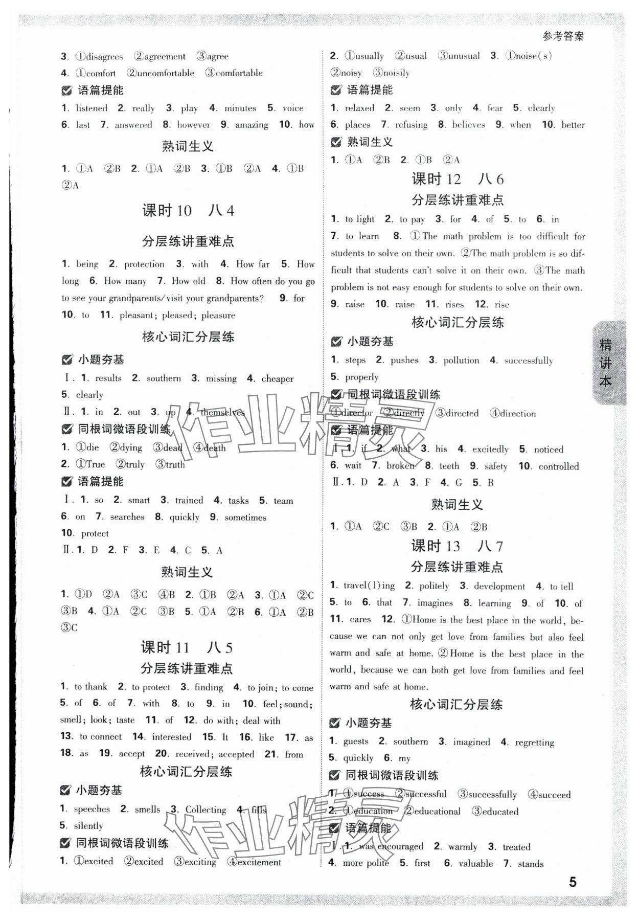 2024年萬唯中考試題研究英語內(nèi)蒙古專版 參考答案第4頁