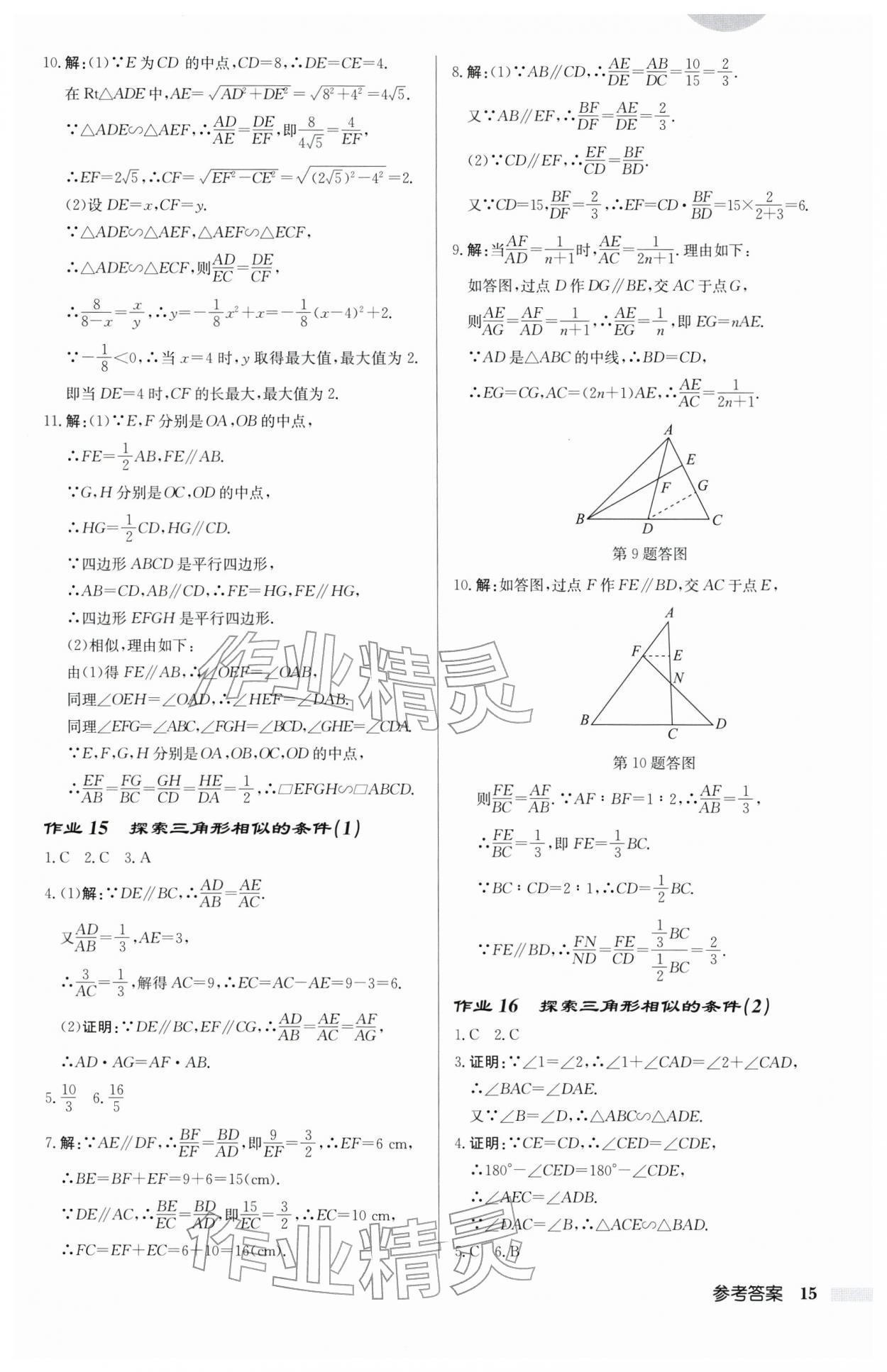 2026年启东中学作业本九年级数学下册苏科版连淮专版&nbsp;第15页
