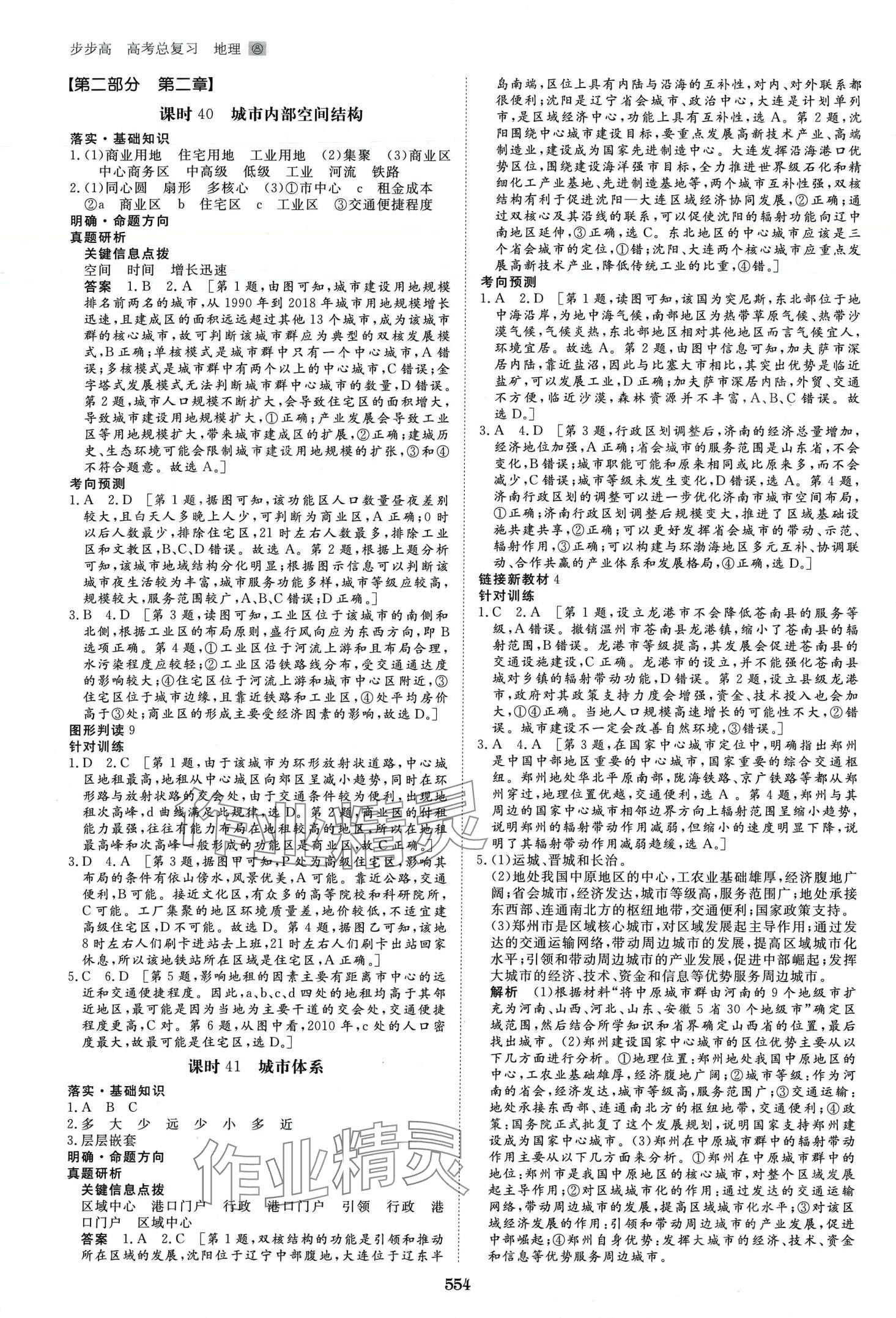 2024年步步高大一輪復習講義高中地理通用版 第18頁