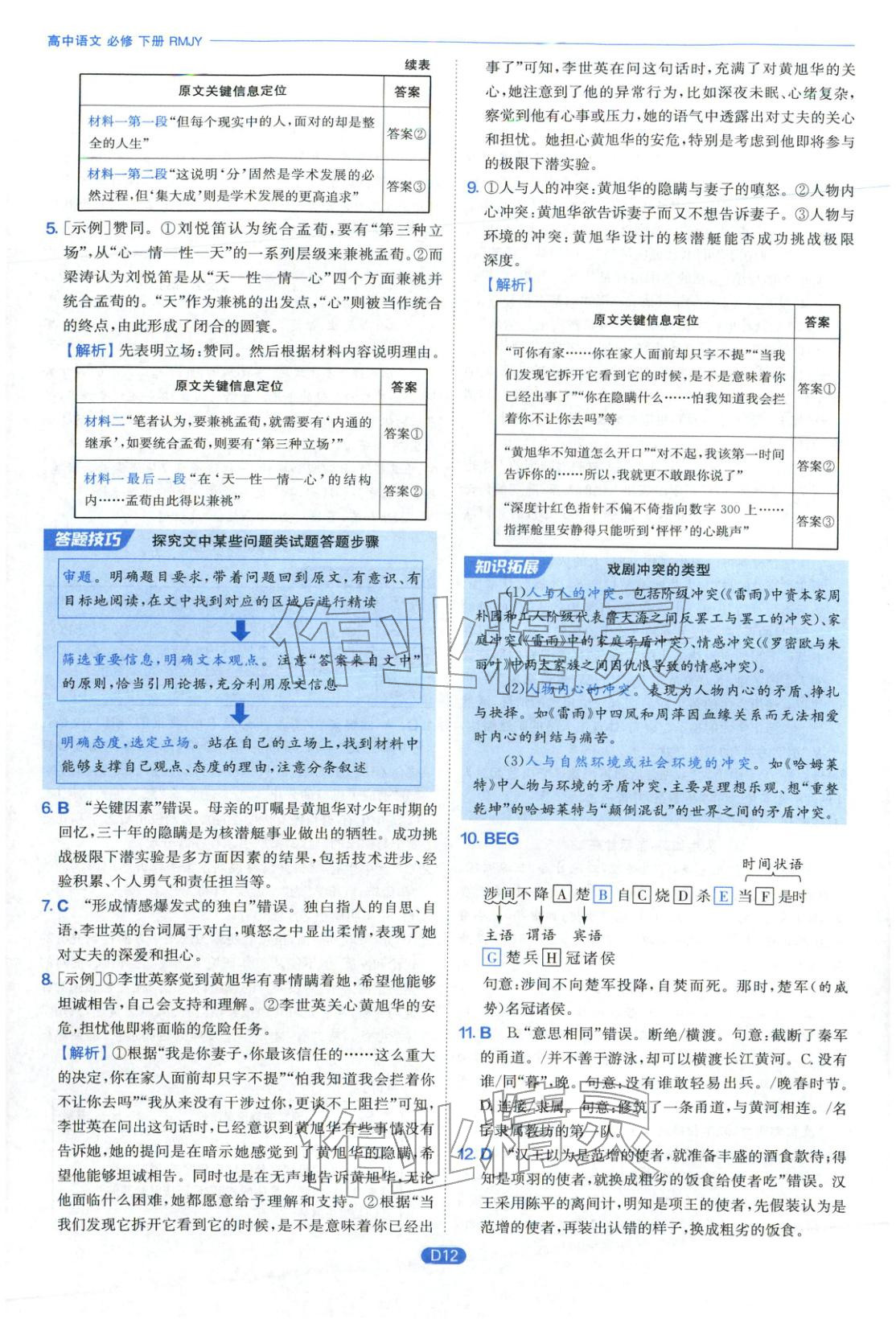 2026年實(shí)驗(yàn)班全優(yōu)檢測卷高中語文必修下冊人教版&nbsp;第12頁