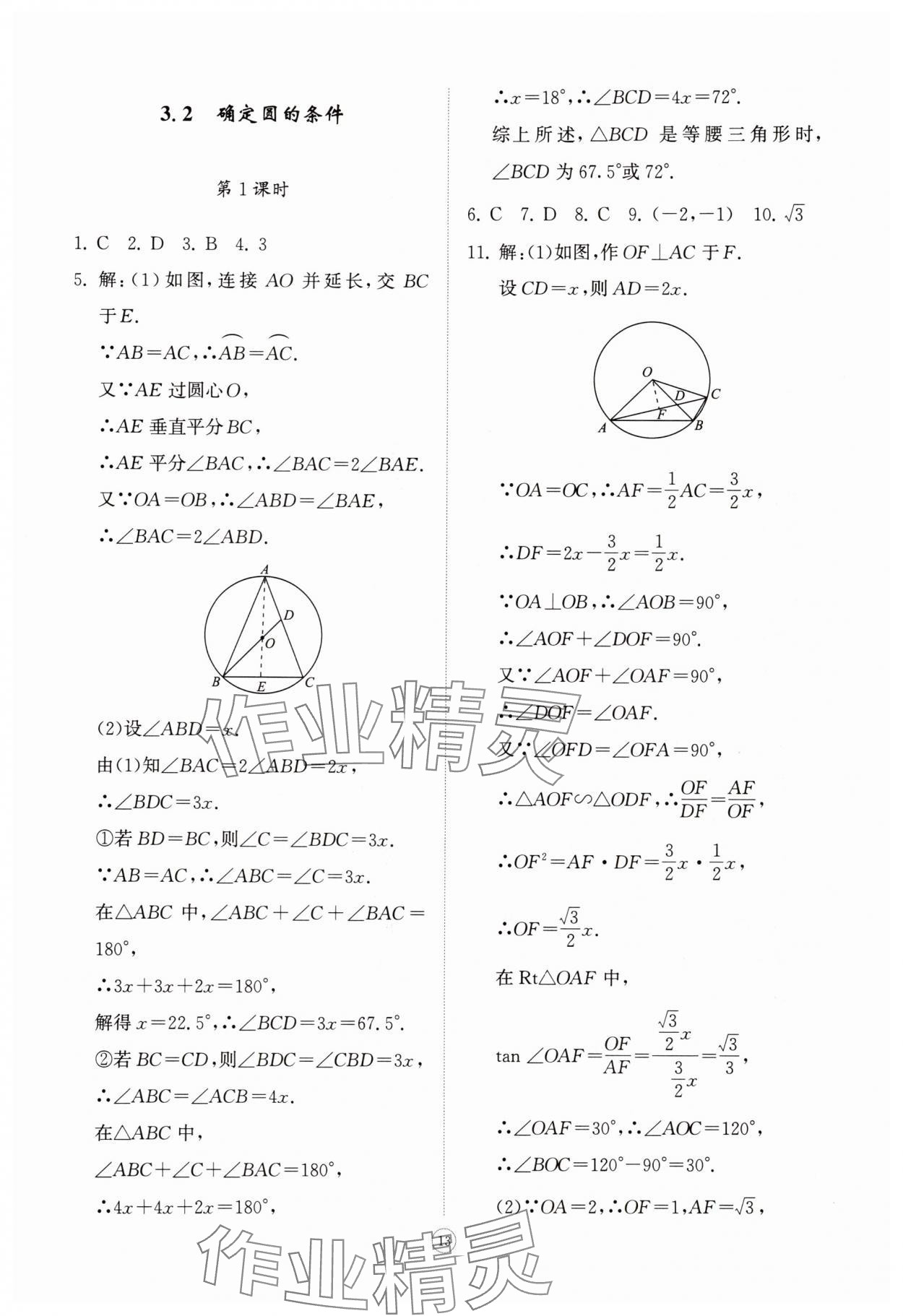 2025年同步練習冊智慧拓展九年級數學上冊青島版菏澤專版 第13頁