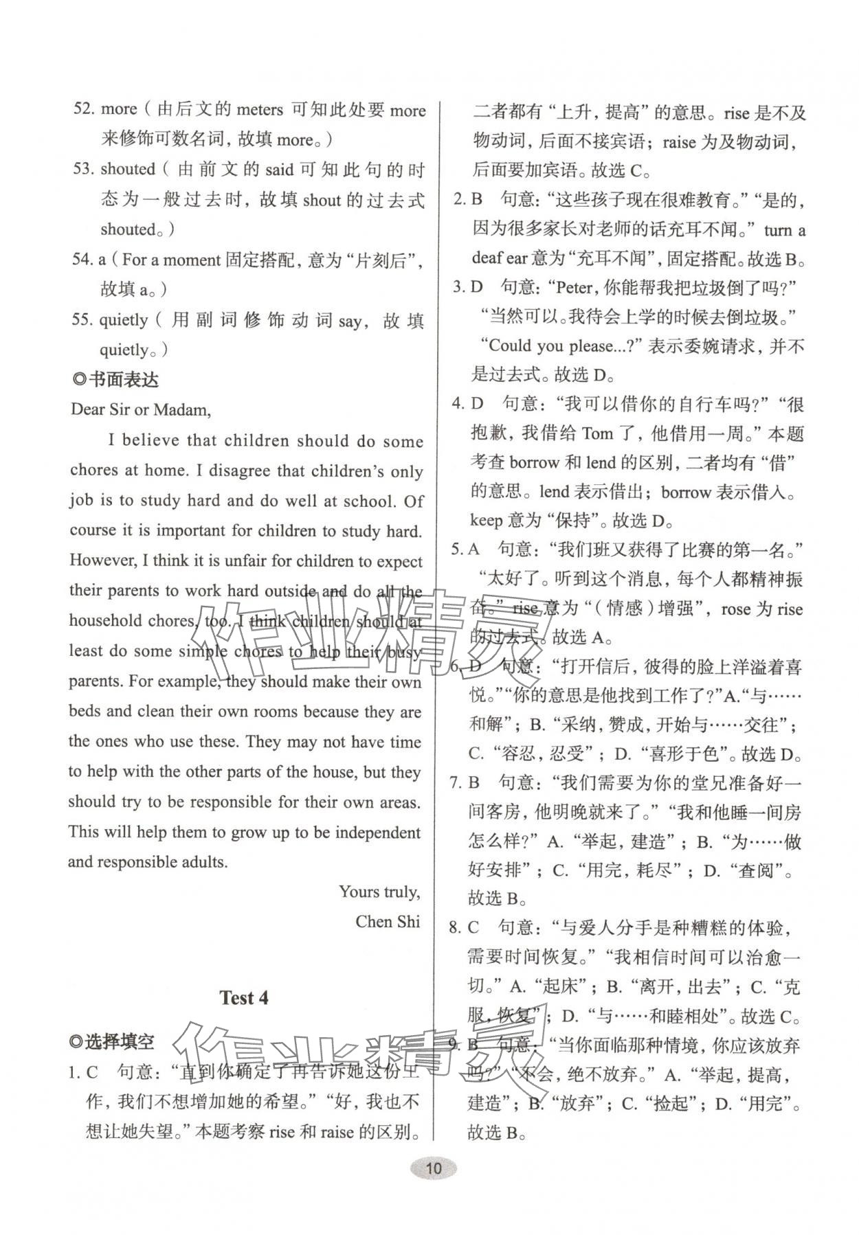 2024年天下中考核心素養(yǎng)提升八年級英語B版&nbsp;參考答案第10頁